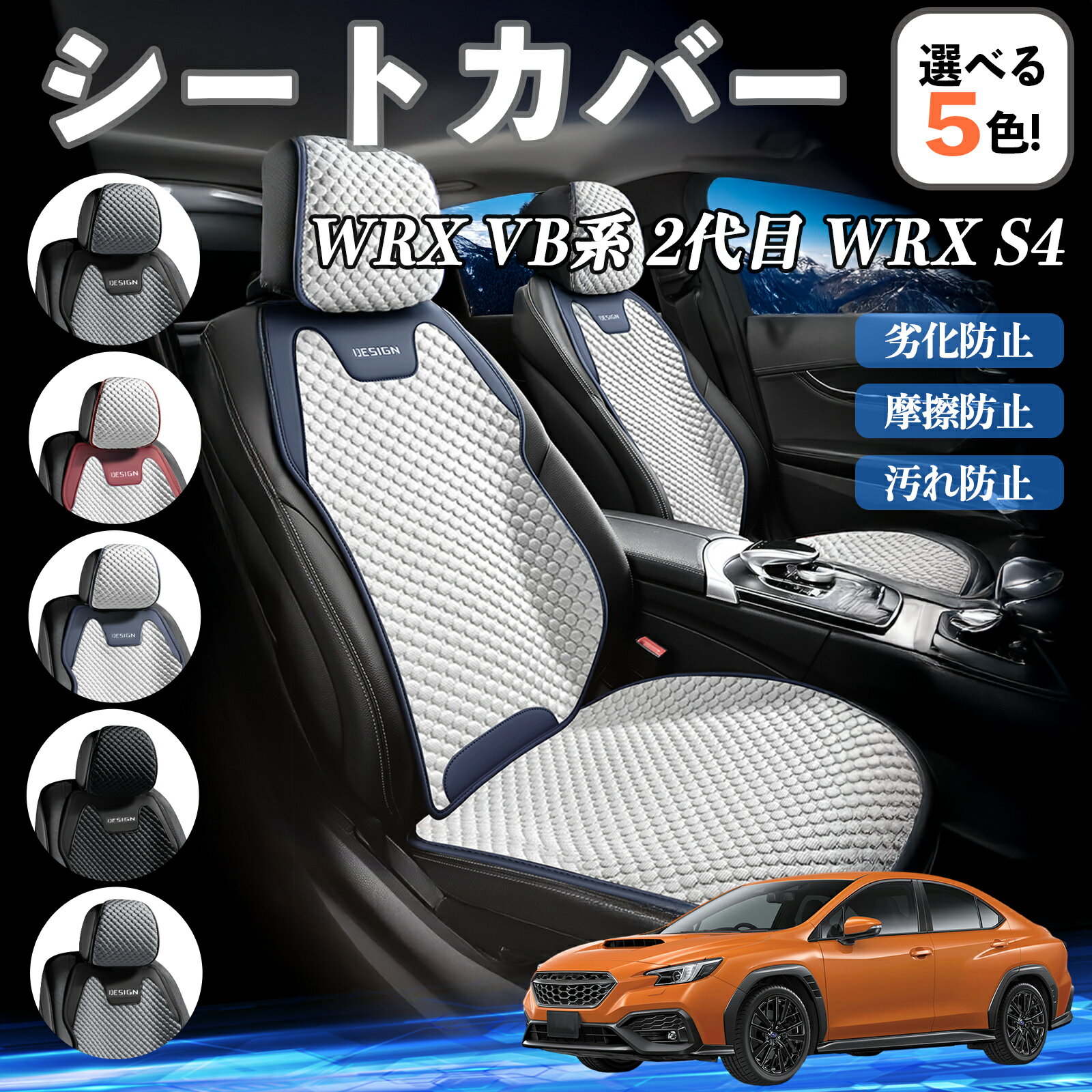 スバル WRX VB系 2代目 WRX S4 カーシートカバー 車用 シートカバー 通気性 快適 耐久性 四季対応 撥水 座席保護 自動車 運転席用 ienobenrikan