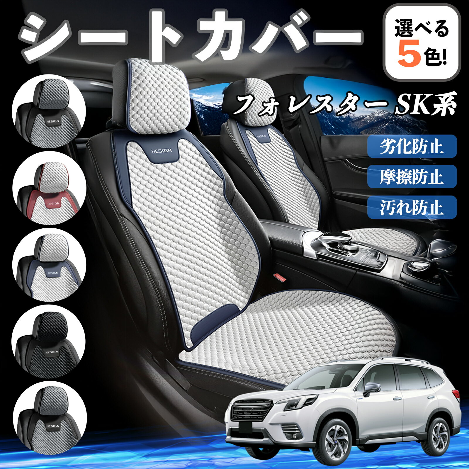 スバル フォレスター SK系 カーシートカバー 車用 シートカバー 通気性 快適 耐久性 四季対応 撥水 座席保護 自動車 運転席用 ienobenrikan
