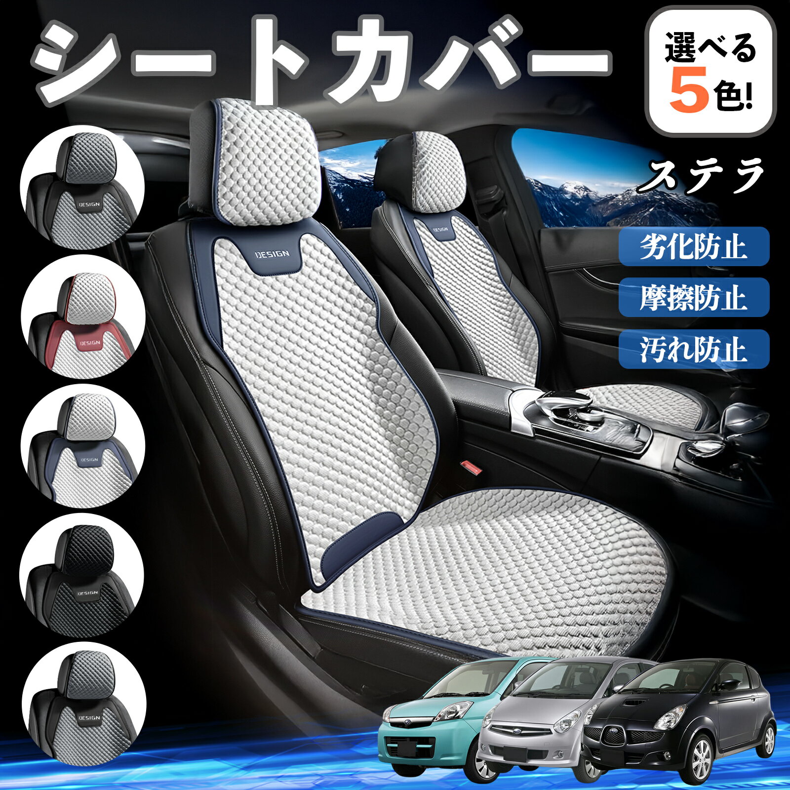 スバル ステラ カーシートカバー 車用 シートカバー 通気性 快適 耐久性 四季対応 撥水 座席保護 自動車 運転席用 ienobenrikan