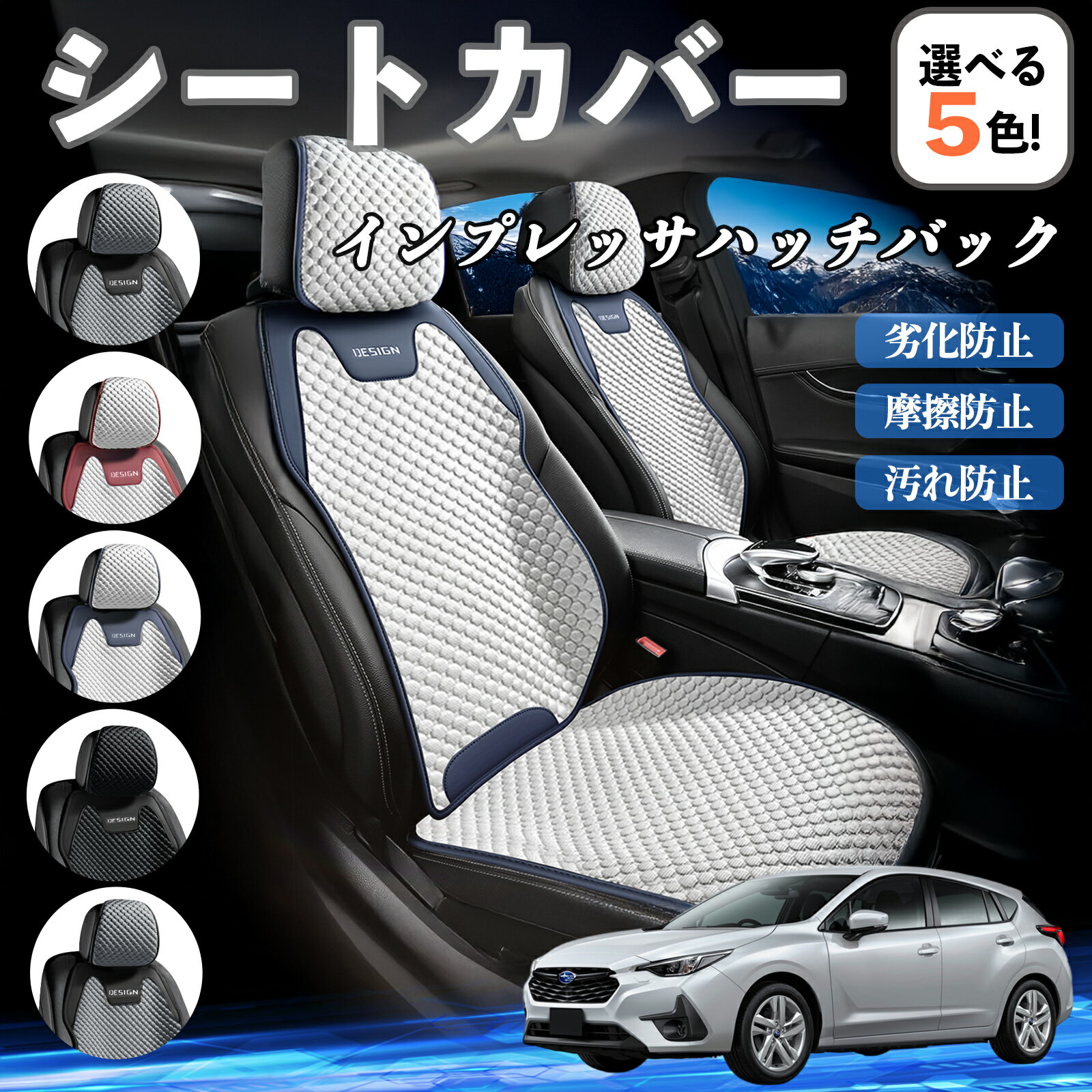 スバル インプレッサハッチバック カーシートカバー 車用 シートカバー 通気性 快適 耐久性 四季対応 撥水 座席保護 自動車 運転席用 ienobenrikan