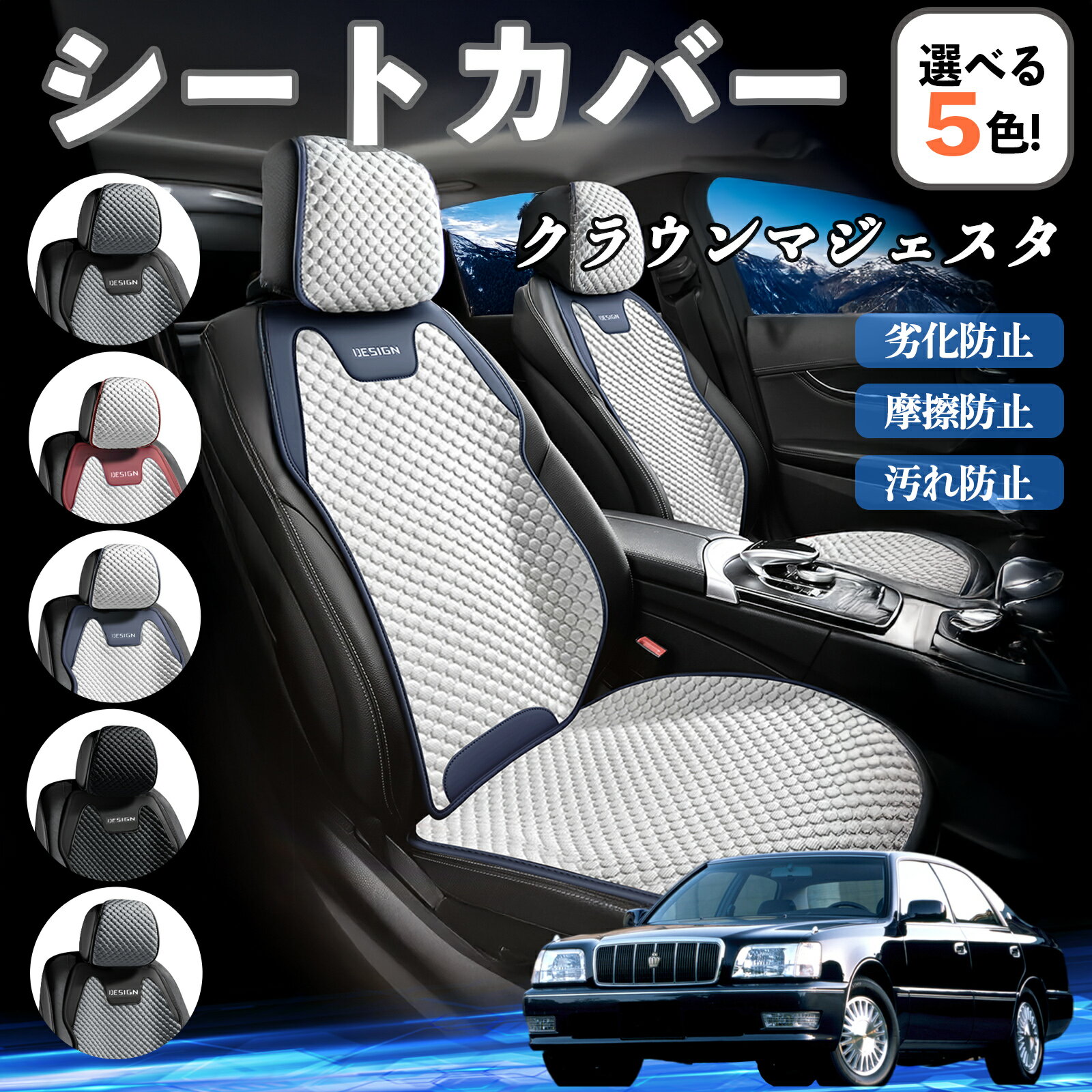 トヨタ クラウンマジェスタ カーシートカバー 車用 シートカバー 通気性 快適 耐久性 四季対応 撥水 座席保護 自動車 運転席用 ienobenrikan