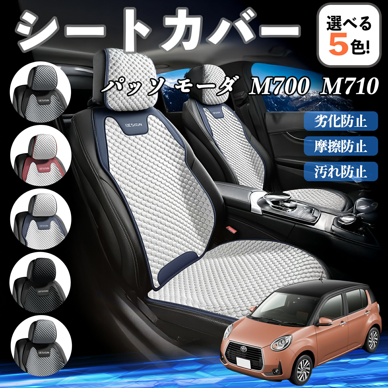 トヨタ パッソ モーダ M700 M710 カーシートカバー 車用 シートカバー 通気性 快適 耐久性 四季対応 撥水 座席保護 自動車 運転席用 ienobenrikan