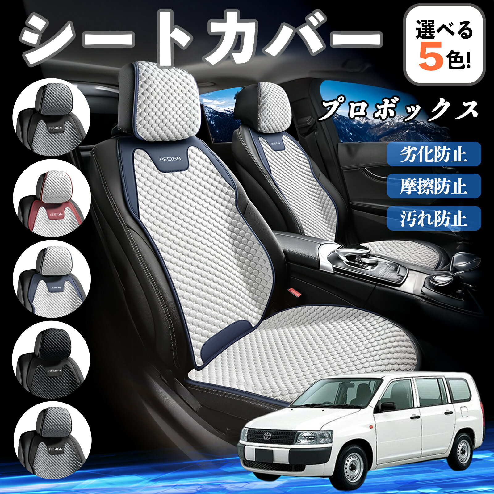 トヨタ プロボックス カーシートカバー 車用 シートカバー 通気性 快適 耐久性 四季対応 撥水 座席保護 自動車 運転席用 ienobenrikan