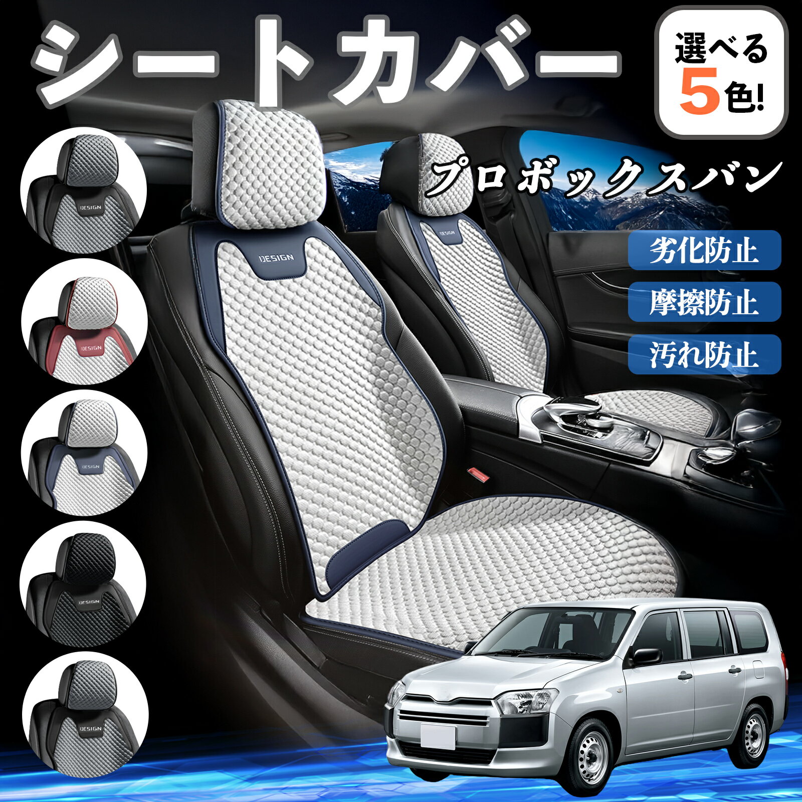 トヨタ プロボックスバン カーシートカバー 車用 シートカバー 通気性 快適 耐久性 四季対応 撥水 座席保護 自動車 運転席用 ienobenrikan