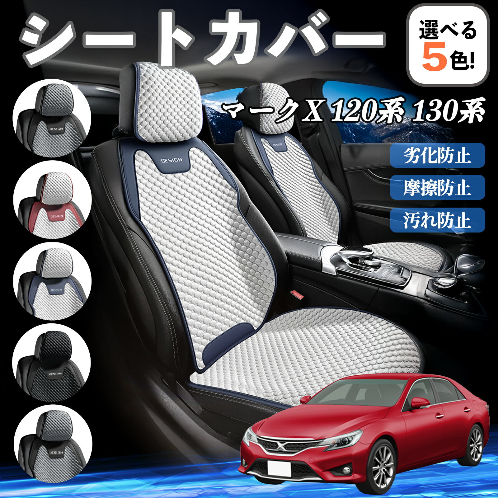 トヨタ マークX 120系 130系 カーシートカバー 車用 シートカバー 通気性 快適 耐久性 四季対応 撥水 座席保護 自動車 運転席用 ienobenrikan