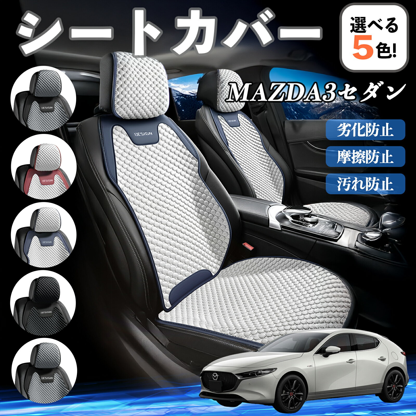 マツダ MAZDA3セダン カーシートカバー 車用 シートカバー 通気性 快適 耐久性 四季対応 撥水 座席保護 自動車 運転席用 ienobenrikan