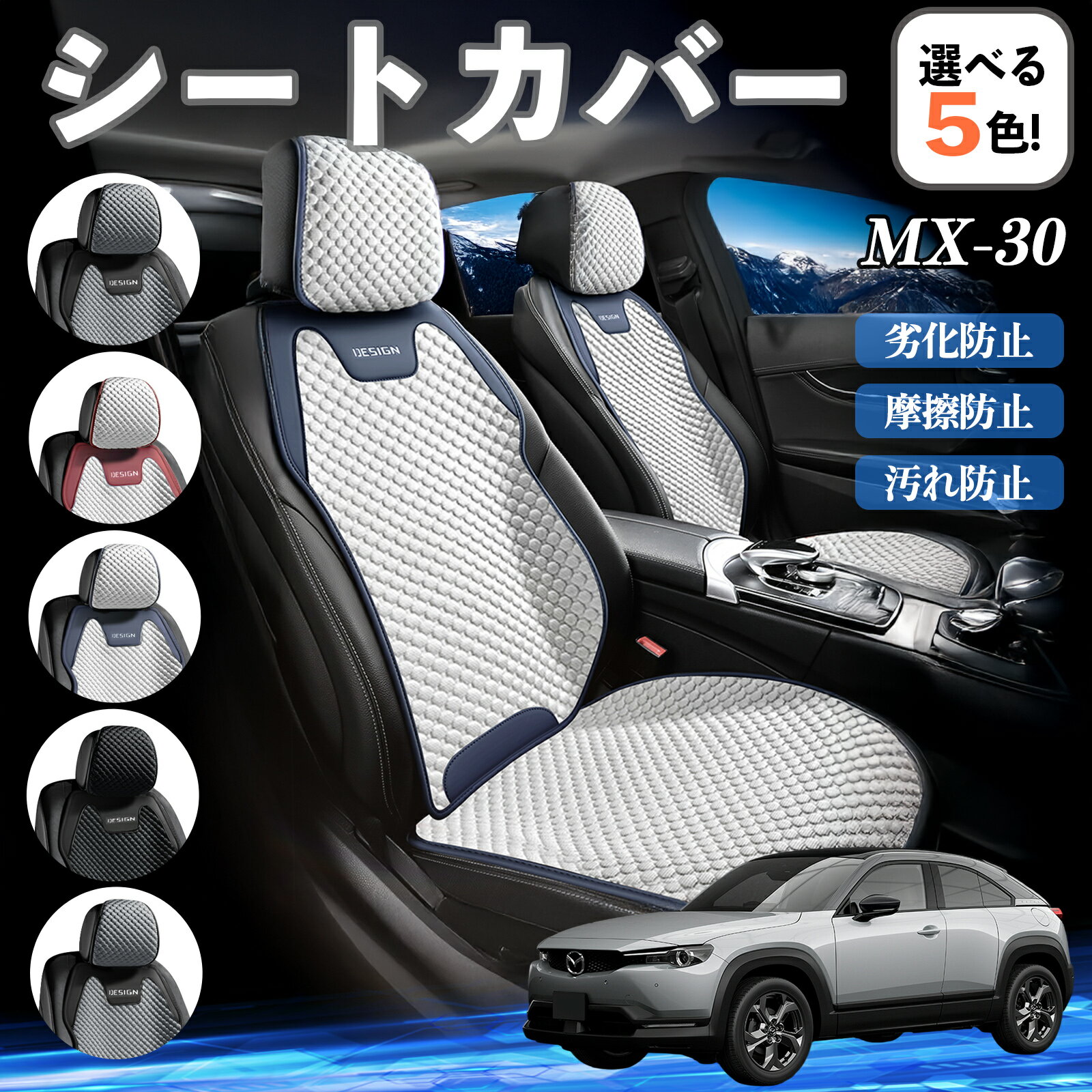 マツダ MX-30 カーシートカバー 車用 シートカバー 通気性 快適 耐久性 四季対応 撥水 座席保護 自動車 運転席用 ienobenrikan