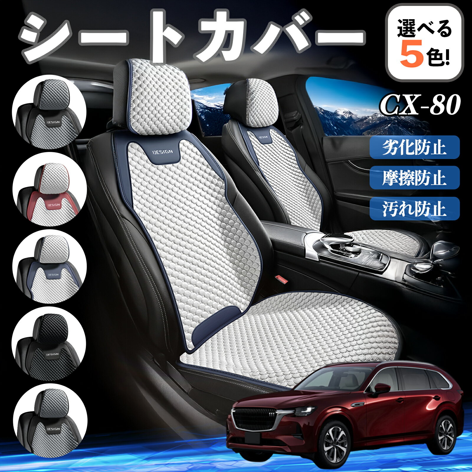 マツダ CX-80 カーシートカバー 車用 シートカバー 通気性 快適 耐久性 四季対応 撥水 座席保護 自動車..