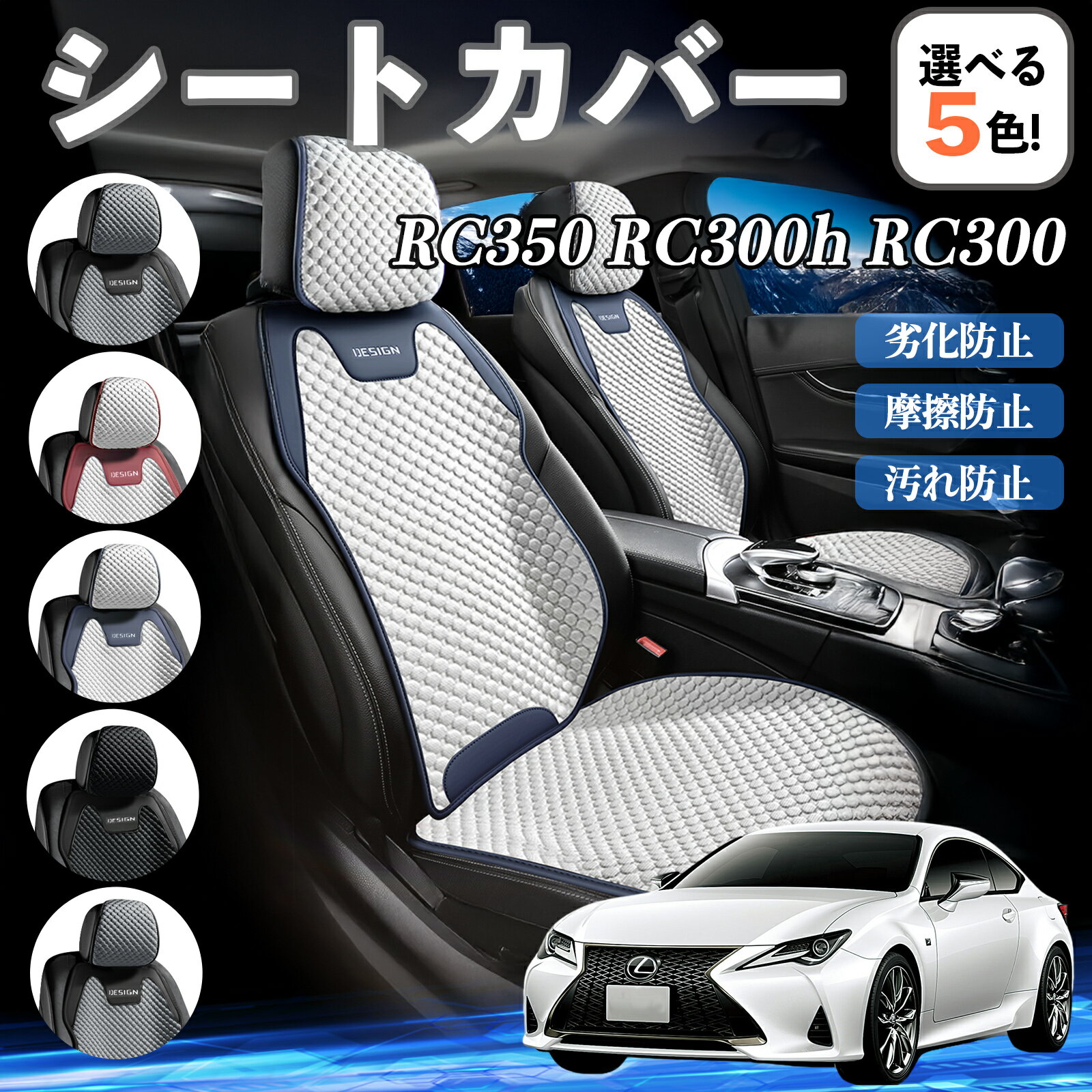 レクサス RC350 RC300h RC300 カーシートカバー 車用 シートカバー 通気性 快適 耐久性 四季対応 撥水 座席保護 自動車 運転席用 ienobenrikan