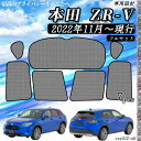 サンシェード 車 ホンダ ZR-V 現行 メッシュサンシェード メッシュカーテン 日よけ 遮光カーテン 内装品 換気 車用 フルセット用 選択可 WeCar(2)