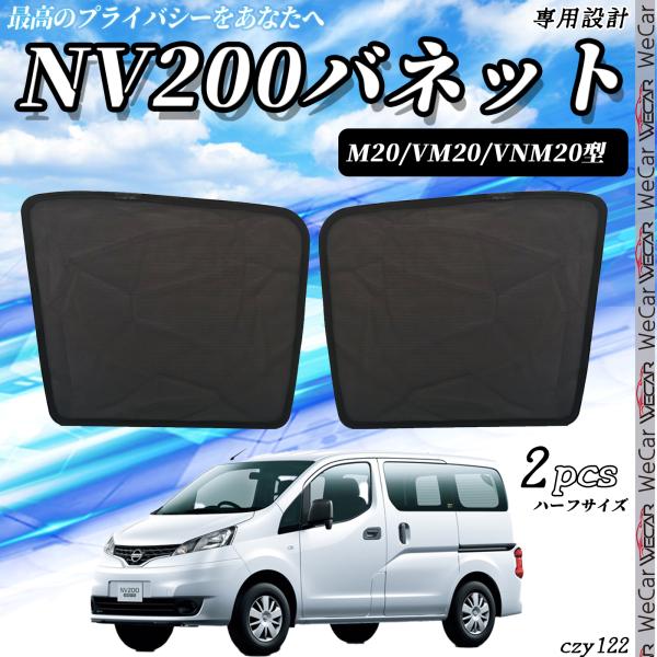 楽天市場】nv200 シェード(アクセサリー|車用品):車用品 楽天市場】nv200 シェード(アクセサリー|車用品):車用品