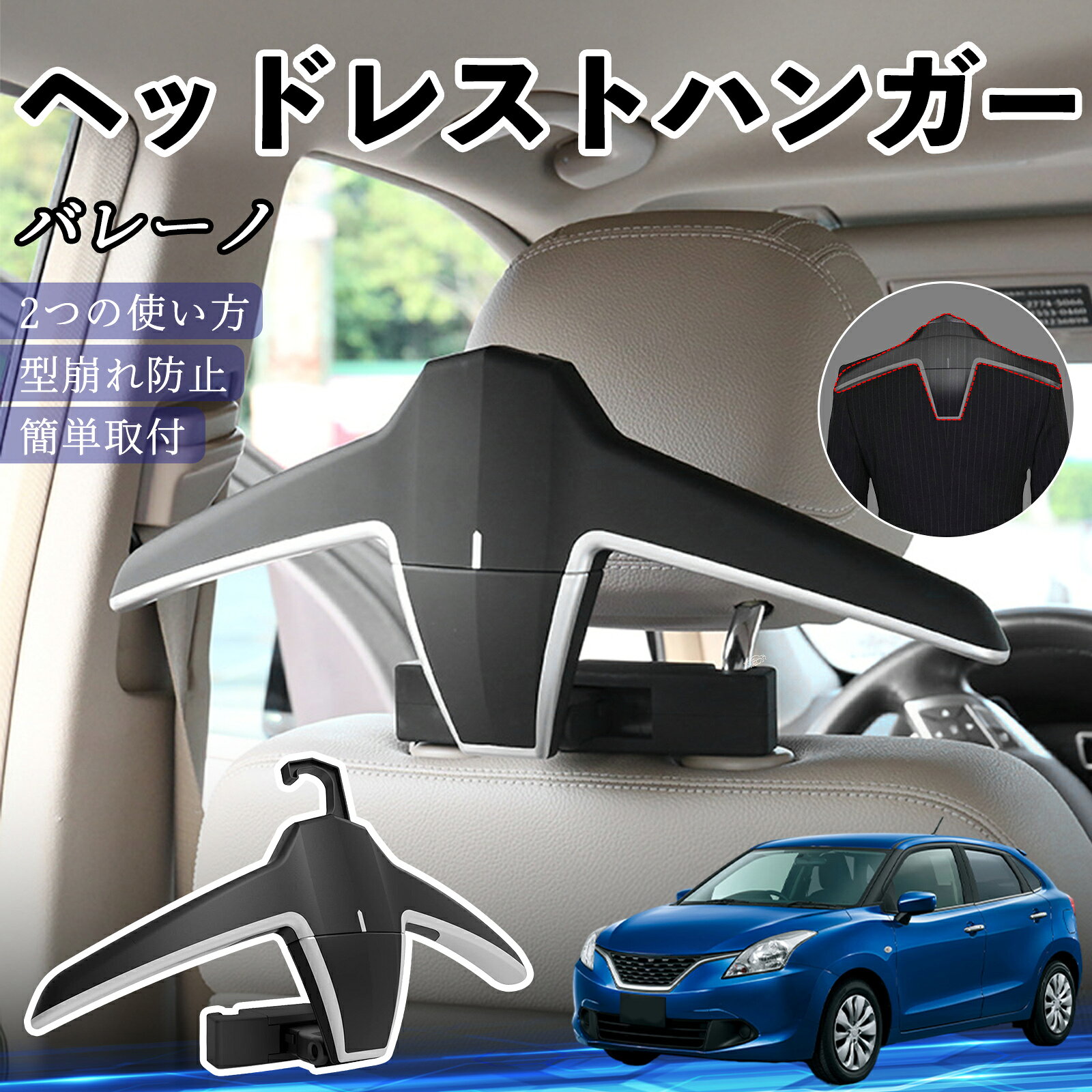スズキ バレーノ ヘッドレストハンガー ヘッドレスト フック ハンガー 車載ハンガー マルチハンガー ジャケットハンガー ienobenrikan