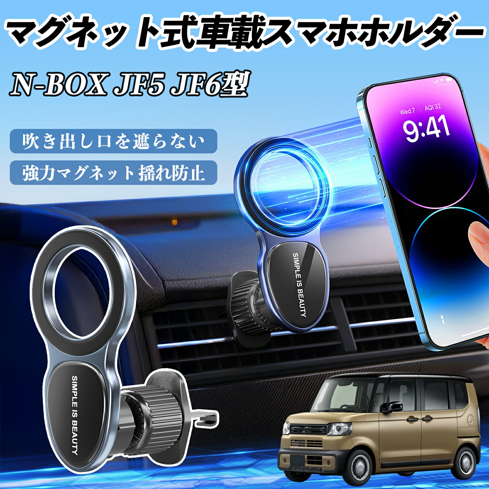 本田 N-BOX JF5 JF6型 スマホホルダー 車載ホルダー 車 マグネット MagSafe対応 車 スマホスタンド エアコン 吹き出し口 ienobenrikan