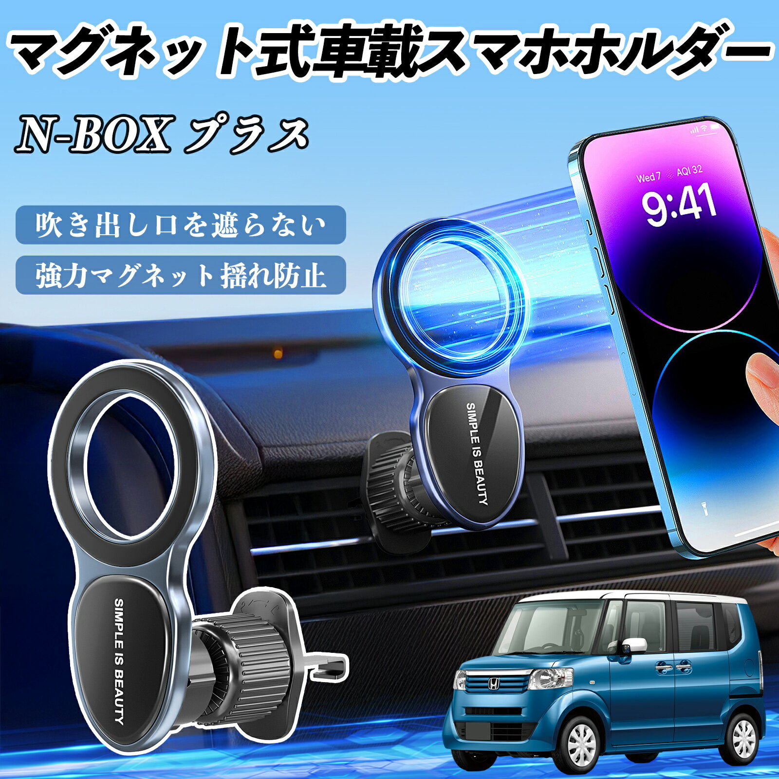 本田 N-BOX プラス スマホホルダー 車載ホルダー 車 マグネット MagSafe対応 車 スマホスタンド エアコン 吹き出し口 ienobenrikan