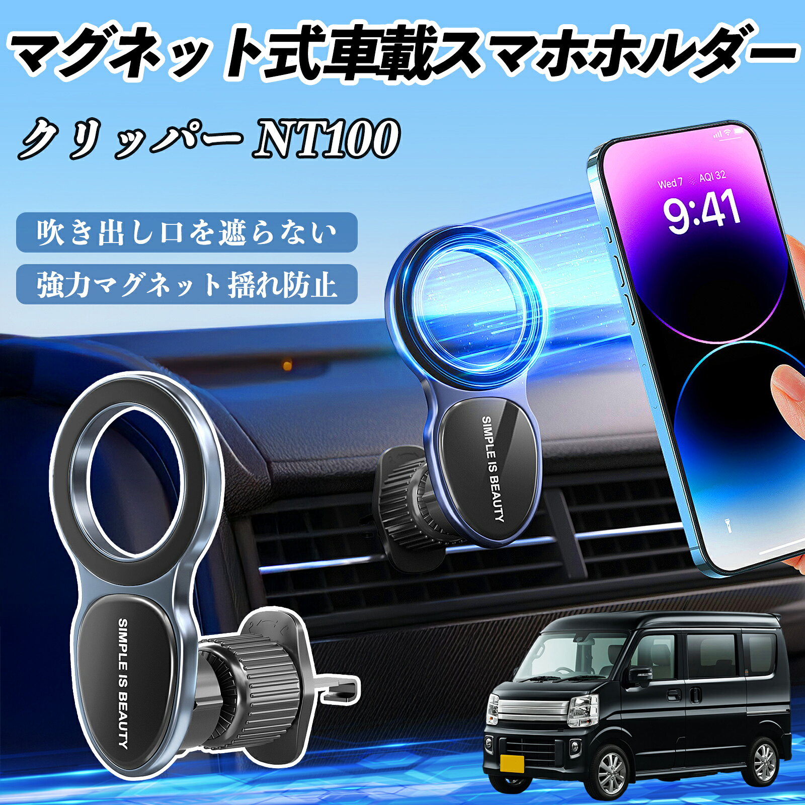 日産 クリッパー NT100 スマホホルダー 車載ホルダー 車 マグネット MagSafe対応 車 スマホスタンド エアコン 吹き出し口 ienobenrikan