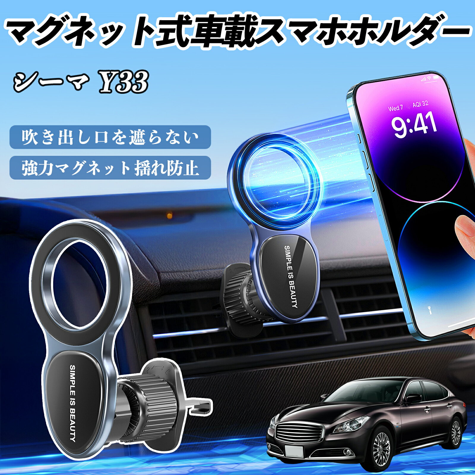 日産 シーマ Y33 スマホホルダー 車載ホルダー 車 マグネット MagSafe対応 車 スマホスタンド エアコン..