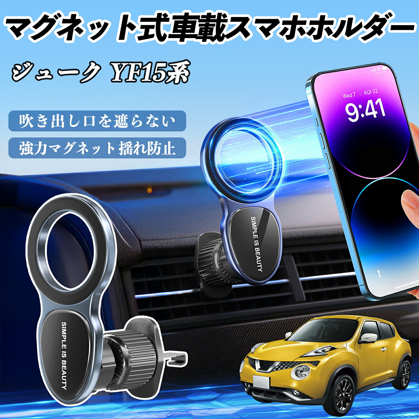日産 ジューク YF15系 スマホホルダー 車載ホルダー 車 マグネット MagSafe対応 車 スマホスタンド エ..