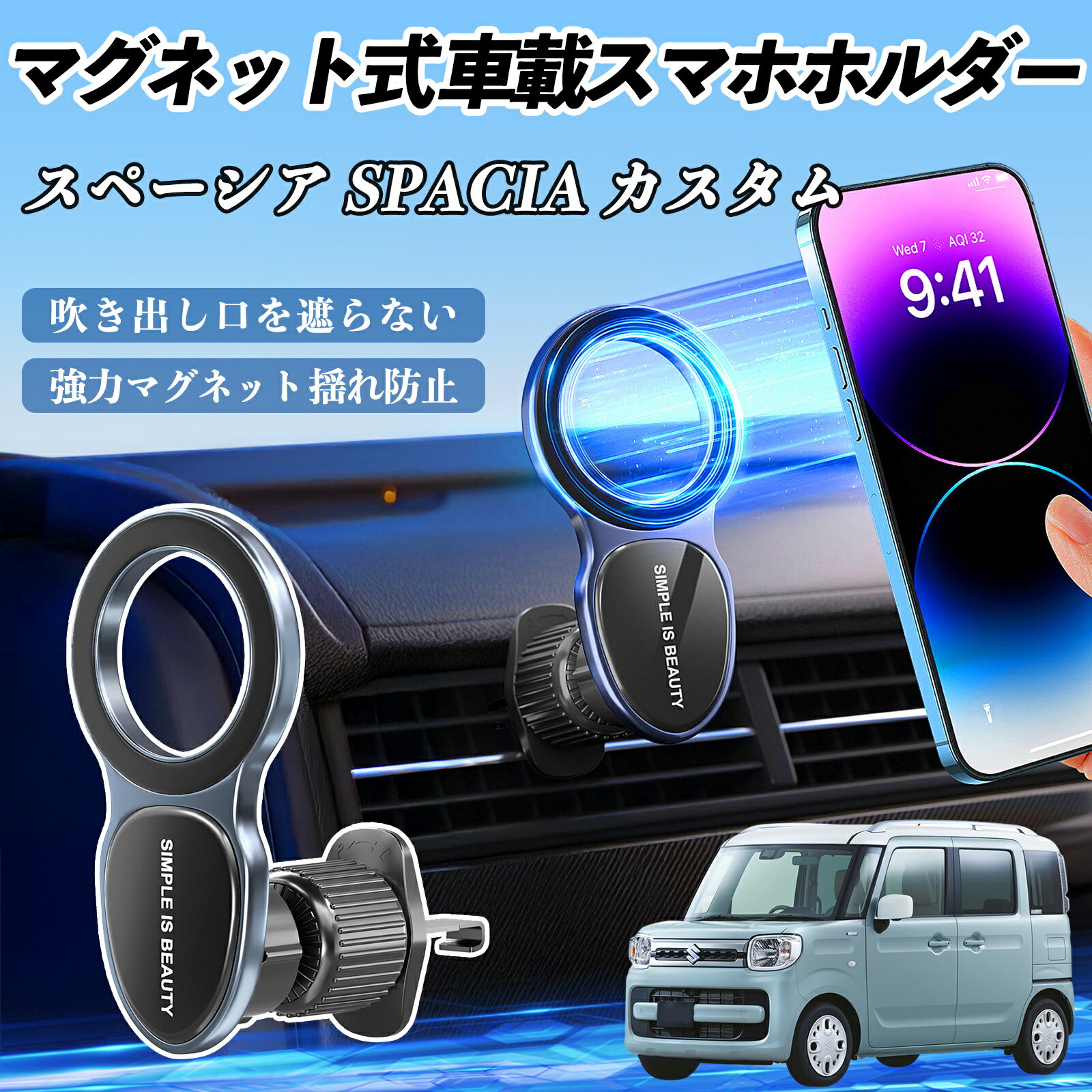 スズキ スペーシア SPACIA カスタム スマホホルダー 車載ホルダー 車 マグネット MagSafe対応 車 スマ..