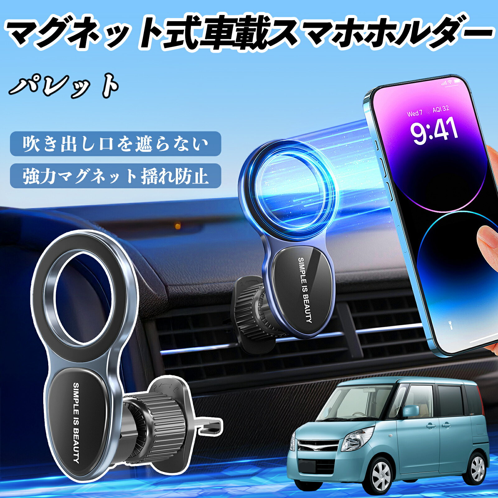 スズキ パレット スマホホルダー 車載ホルダー 車 マグネット MagSafe対応 車 スマホスタンド エアコン 吹き出し口 ienobenrikan