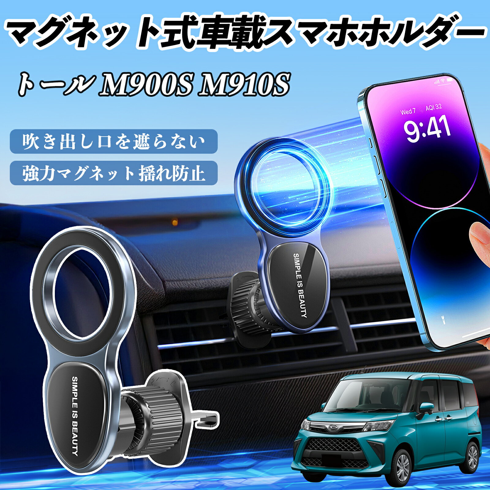 ダイハツ トール M900S M910S スマホホルダー 車載ホルダー 車 マグネット MagSafe対応 車 スマホスタンド エアコン 吹き出し口 ienobenrikan