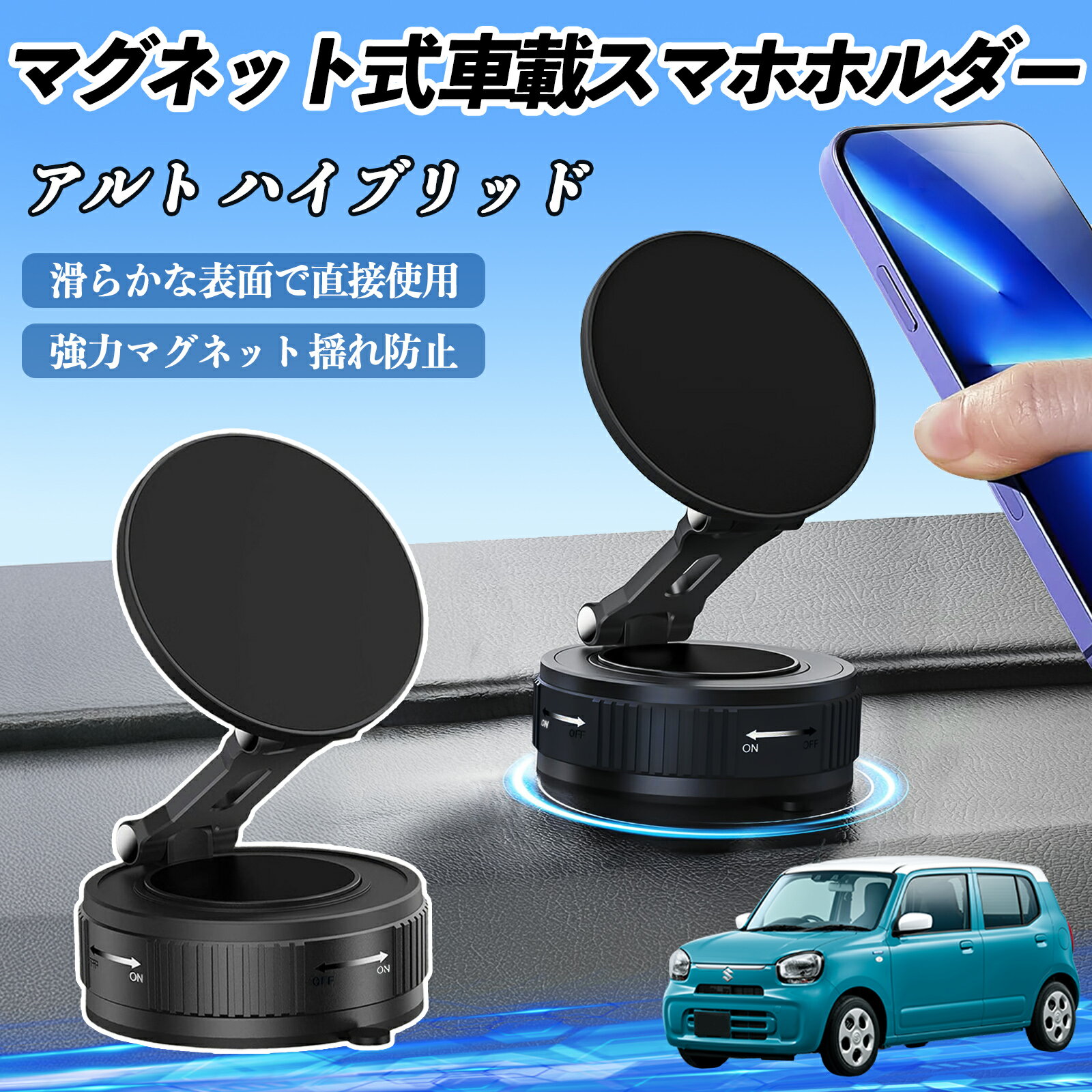 スズキ アルト ハイブリッド スマホホルダー 車載ホルダー マグネット スマホスタンド 真空吸盤 超強磁..