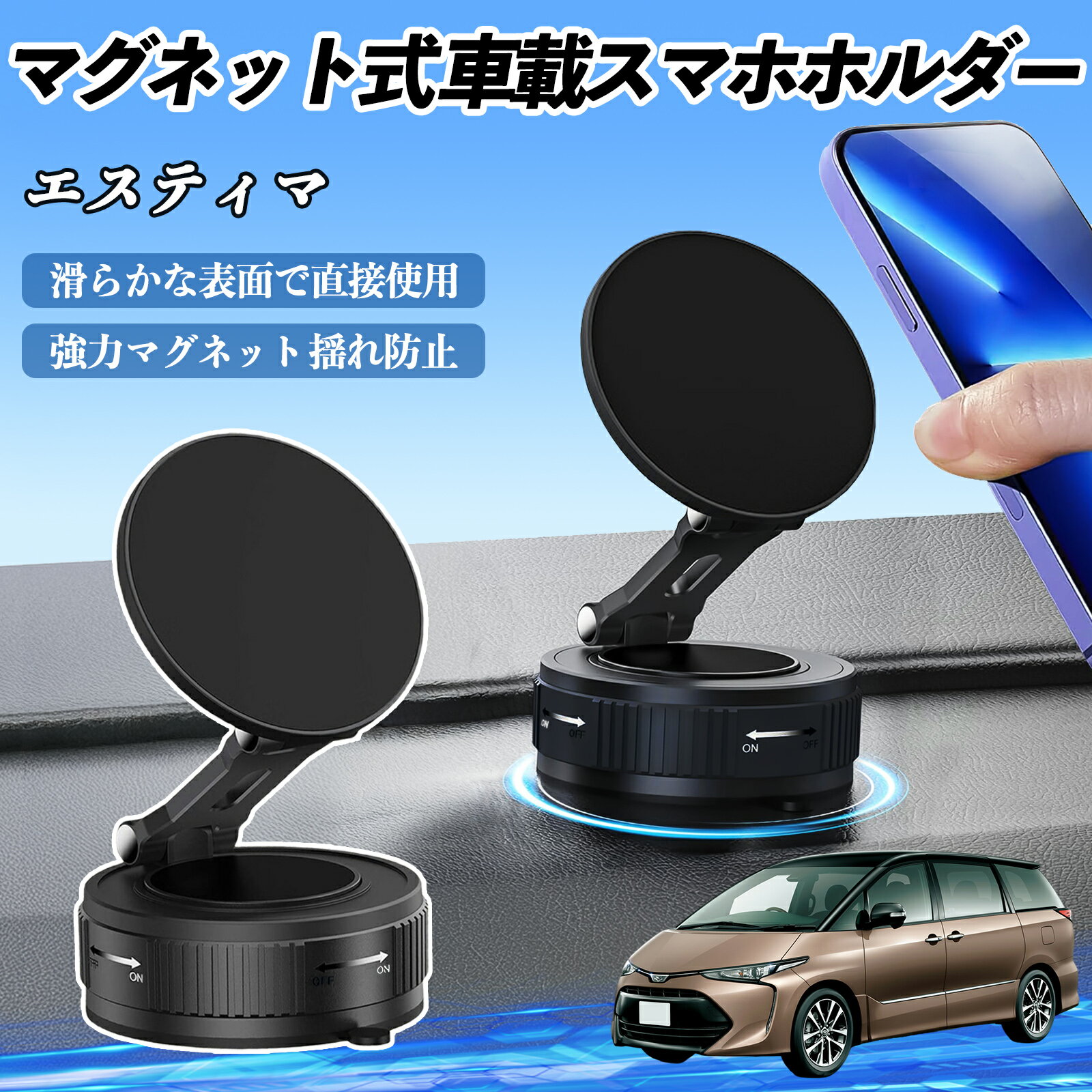 トヨタ エスティマ スマホホルダー 車載ホルダー マグネット スマホスタンド 真空吸盤 超強磁力 Magsafe 折りたたみ式 ienobenrikan