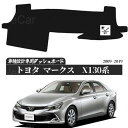 トヨタ マークX 130系 2009年-2019年 ダッシュボードマット カバー ダッシュボードカバー ダッシュ ボード 日よけ 日除け UVカット インテリア カスタム 内装 反射防止 劣化防止 WeCar