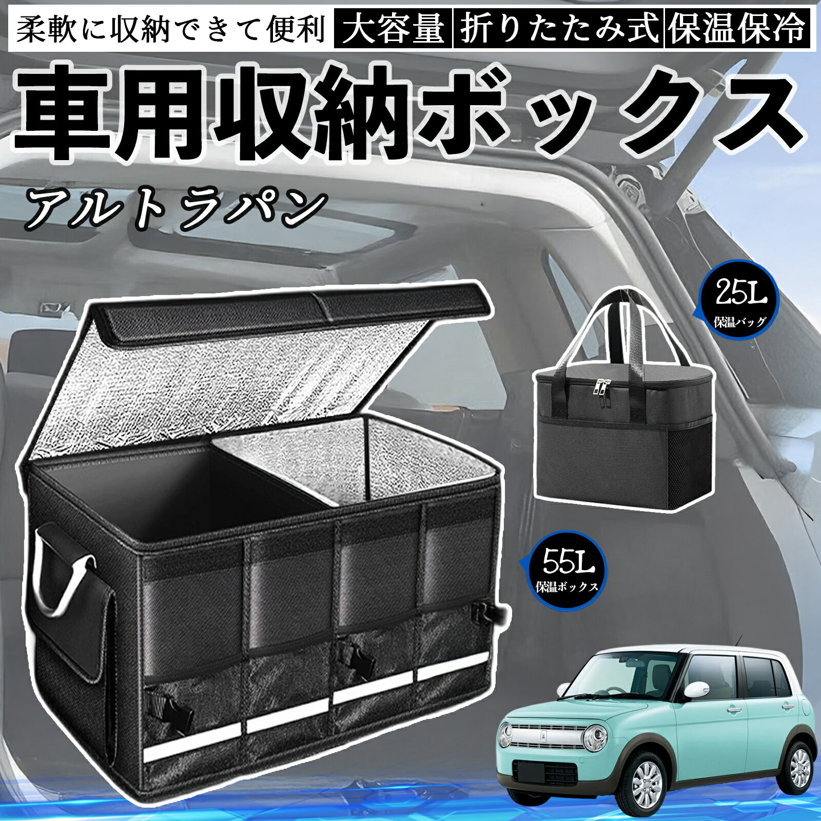 スズキ アルトラパン 車用 収納ボックス トランクボックス 大容量 折り畳み式 保温 保冷 耐摩耗 防水 保温バッグ別売り ienobenrikan