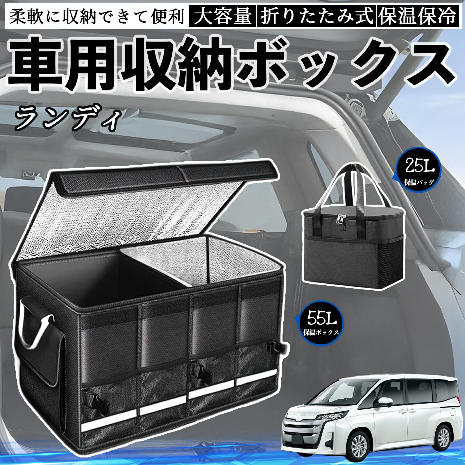 スズキ ランディ 車用 収納ボックス トランクボックス 大容量 折り畳み式 保温 保冷 耐摩耗 防水 保温バッグ別売り ienobenrikan
