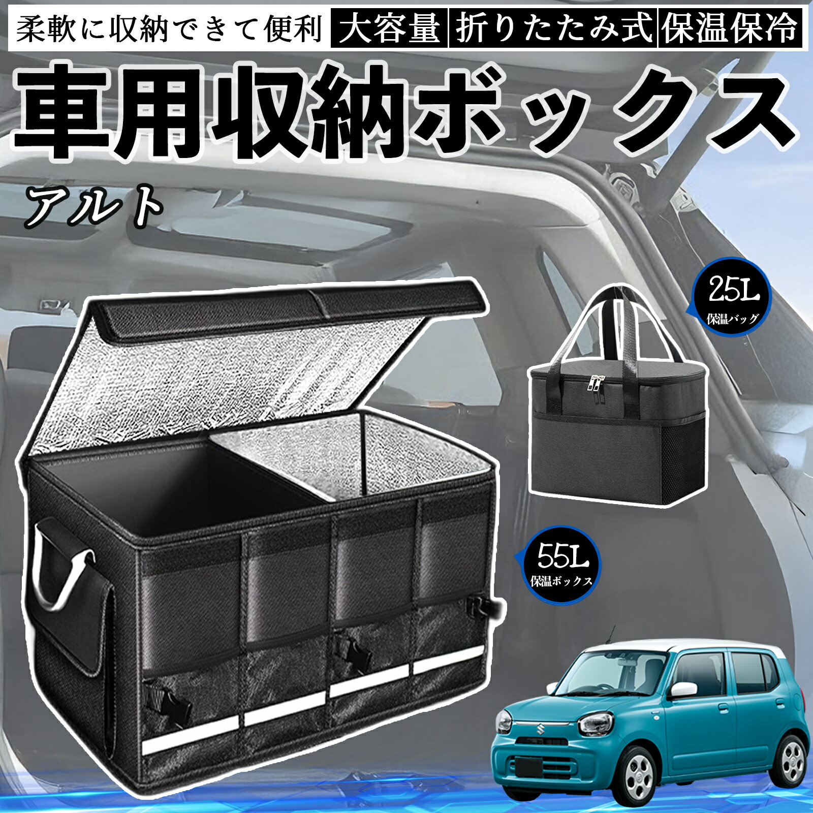 スズキ アルト ハイブリッド 車用 収納ボックス トランクボックス 大容量 折り畳み式 保温 保冷 耐摩耗..