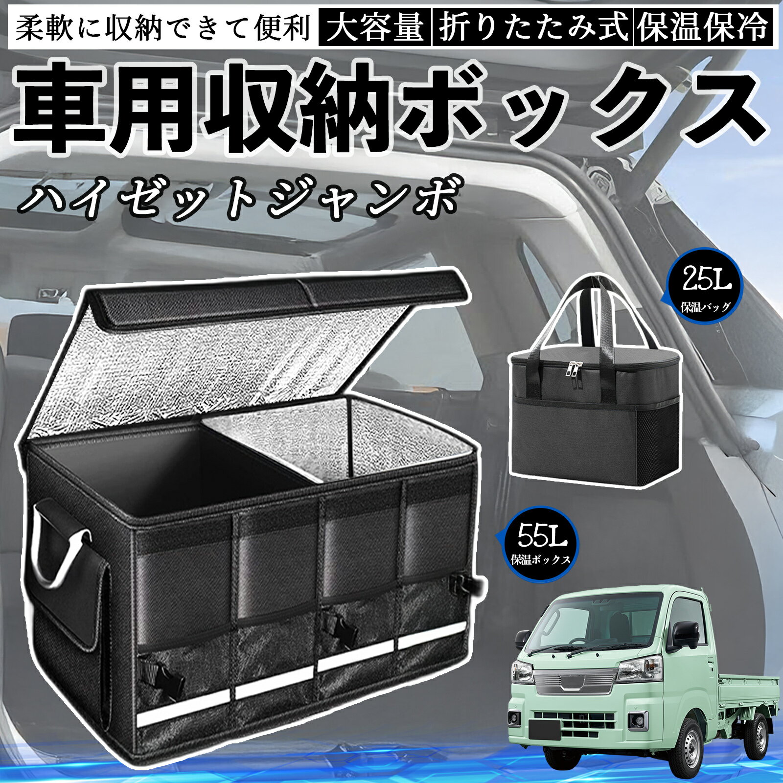 ダイハツ ハイゼットジャンボ 車用 収納ボックス トランクボックス 大容量 折り畳み式 保温 保冷 耐摩..