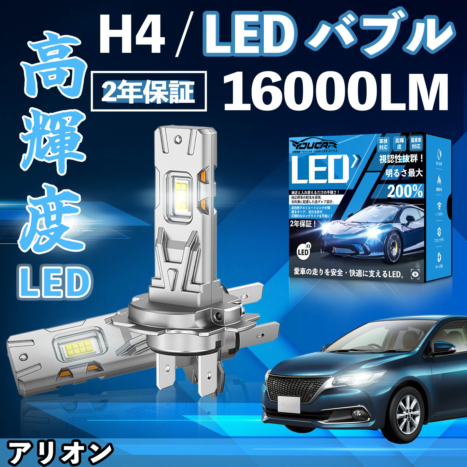 アリオン AZT NZT ZZT240系 NZT ZZT260系 LED バルブ ヘッドライト フォグランプ ホワイト H1 H4 H19 HIR2 HB3 HB4 H7 H11 H8 H16 爆光 Hi/Lo FOG 12V ienobenrikan