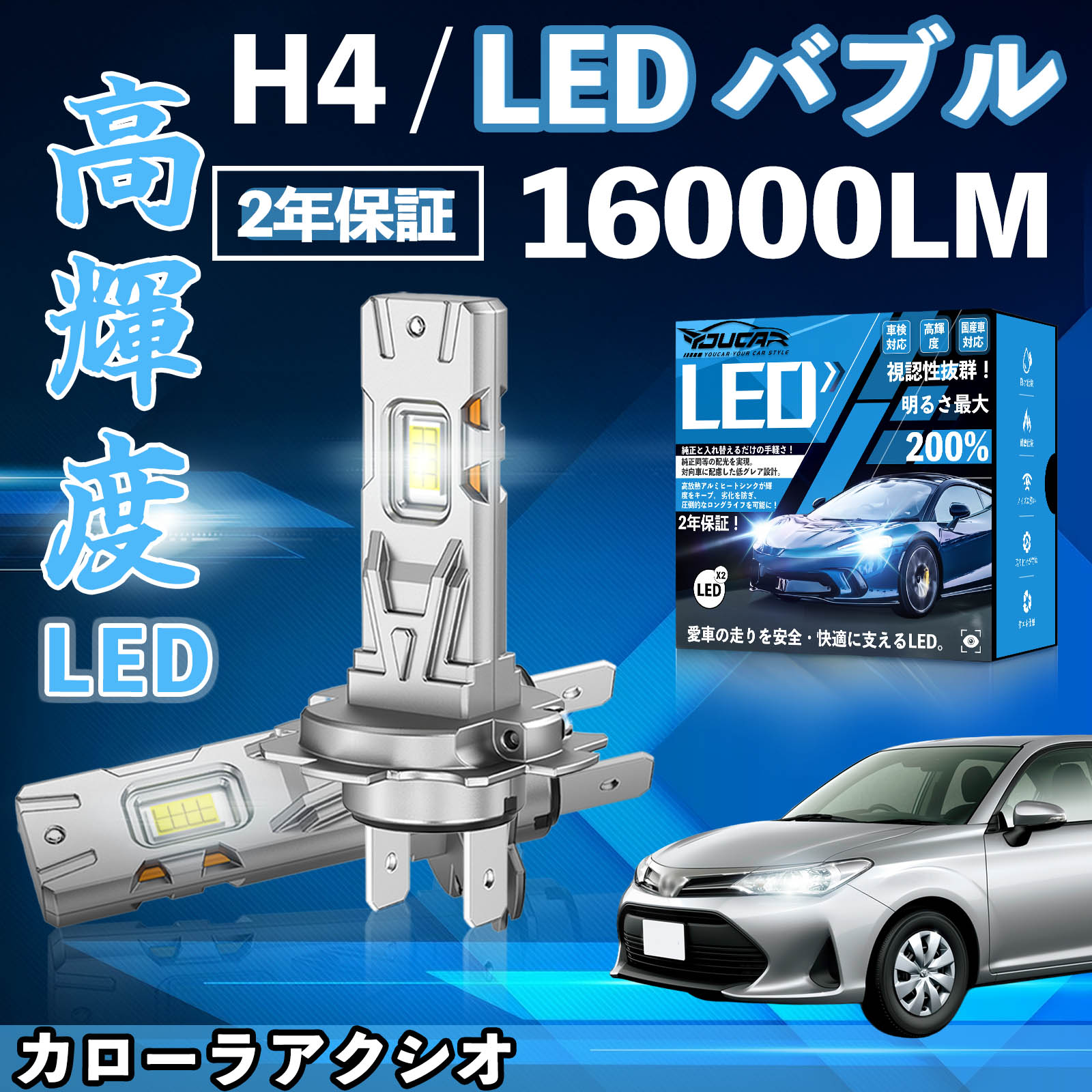 カローラアクシオ NZE ZRE140系 160系 LED バルブ ヘッドライト フォグランプ ホワイト H1 H4 H19 HIR2 HB3 HB4 H7 H11 H8 H16 爆光 Hi/Lo FOG 12V ファンレス ienobenrikan