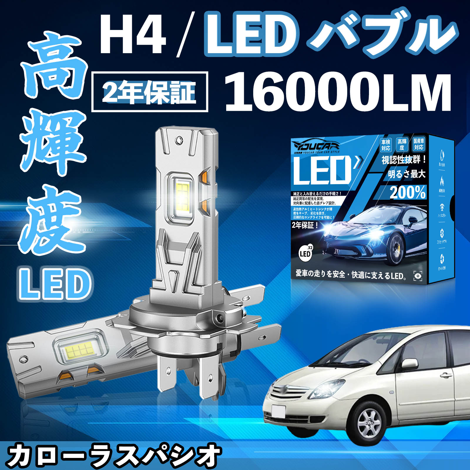 カローラスパシオ AE120N系 LED バルブ ヘッドライト フォグランプ ホワイト H1 H4 H19 HIR2 HB3 HB4 H7 H11 H8 H16 爆光 Hi/Lo FOG 12V ファンレス ienobenrikan