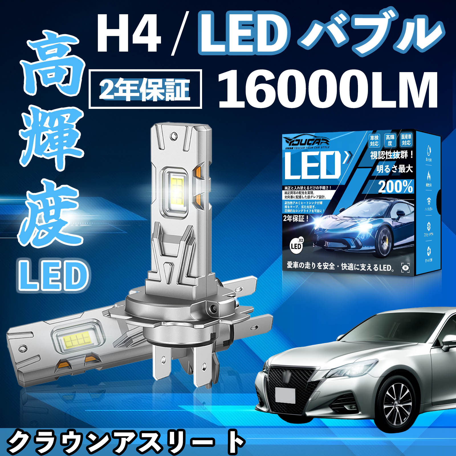 クラウンアスリー ト GRS180系 200系 210系 LED バルブ ヘッドライト フォグランプ ホワイト H1 H4 H19 HIR2 HB3 HB4 H7 H11 H8 H16 爆光 Hi/Lo FOG 12V ienobenrikan