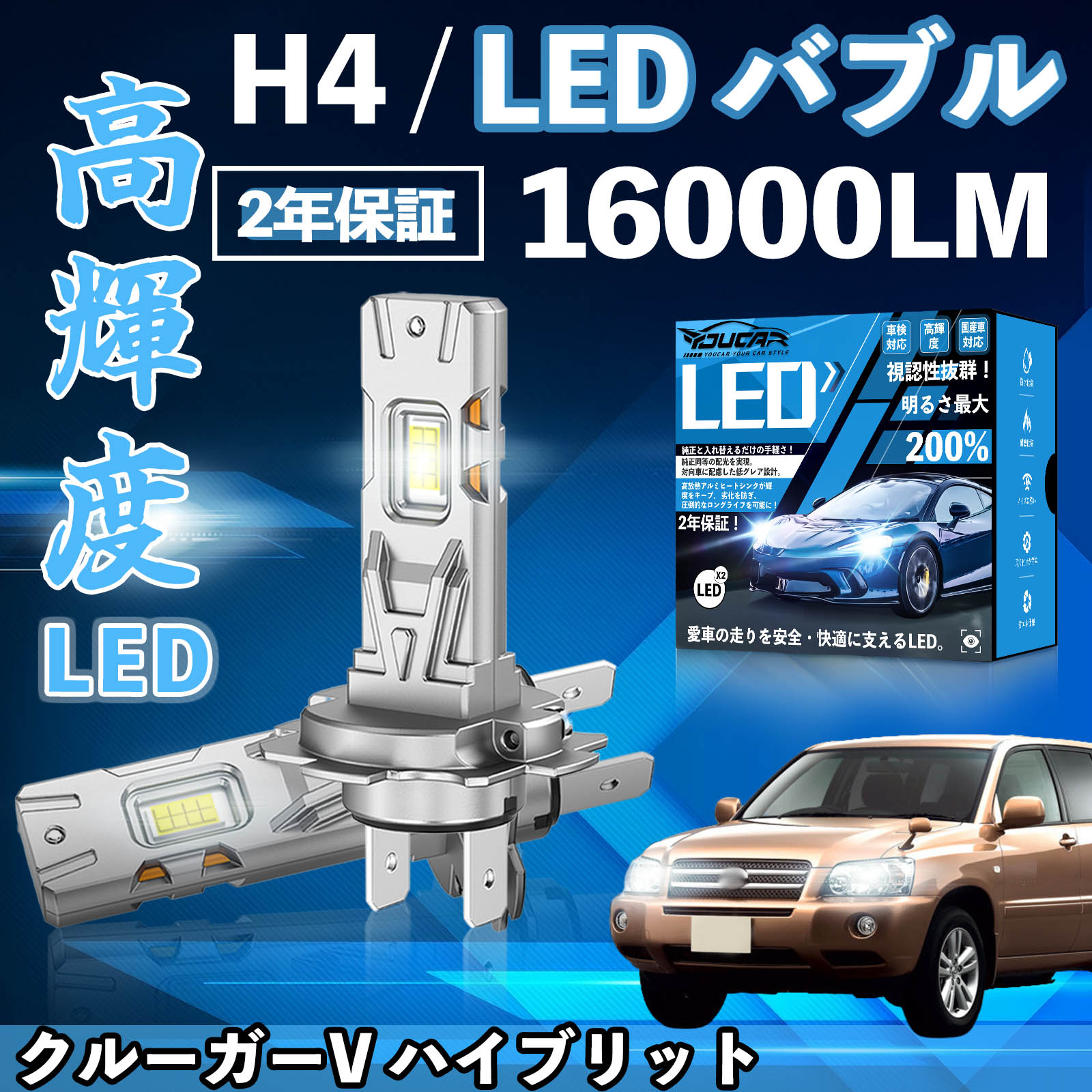 クルーガーV ハイブリット ACU MCU2# LED バルブ ヘッドライト フォグランプ ホワイト H1 H4 H19 HIR2 HB3 HB4 H7 H11 H8 H16 爆光 Hi/Lo FOG 12V ファンレス ienobenrikan