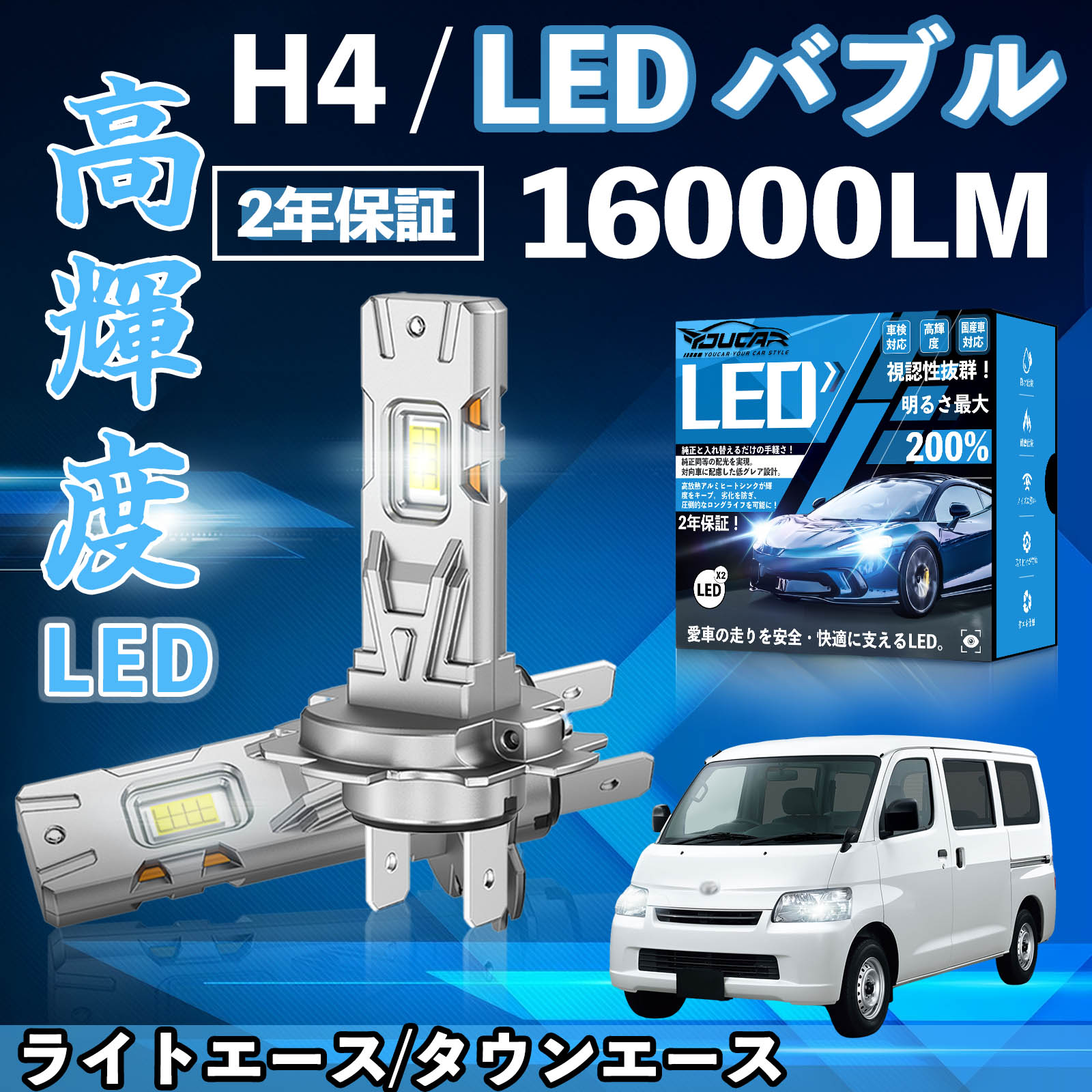 ライトエース/タウンエース S402M LED バルブ ヘッドライト フォグランプ ホワイト H1 H4 H19 HIR2 HB3 HB4 H7 H11 H8 H16 爆光 Hi/Lo FOG 12V ファンレス ienobenrikan