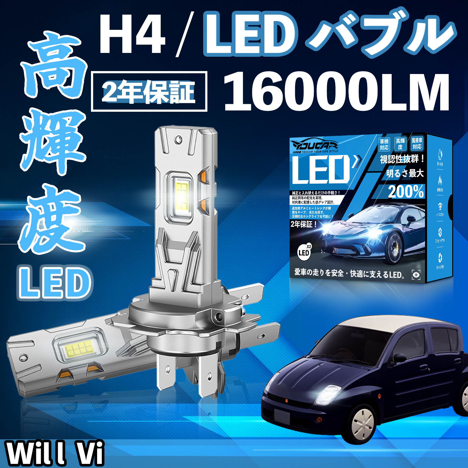 Rakuten - Wil l Vi NCP10系 LED バルブ ヘッドライト フォグランプ ホワイト H1 H4 H19 HIR2 HB3 HB4 H7 H11 H8 H16 爆光 Hi/Lo FOG 12V ファンレス ienobenrikan