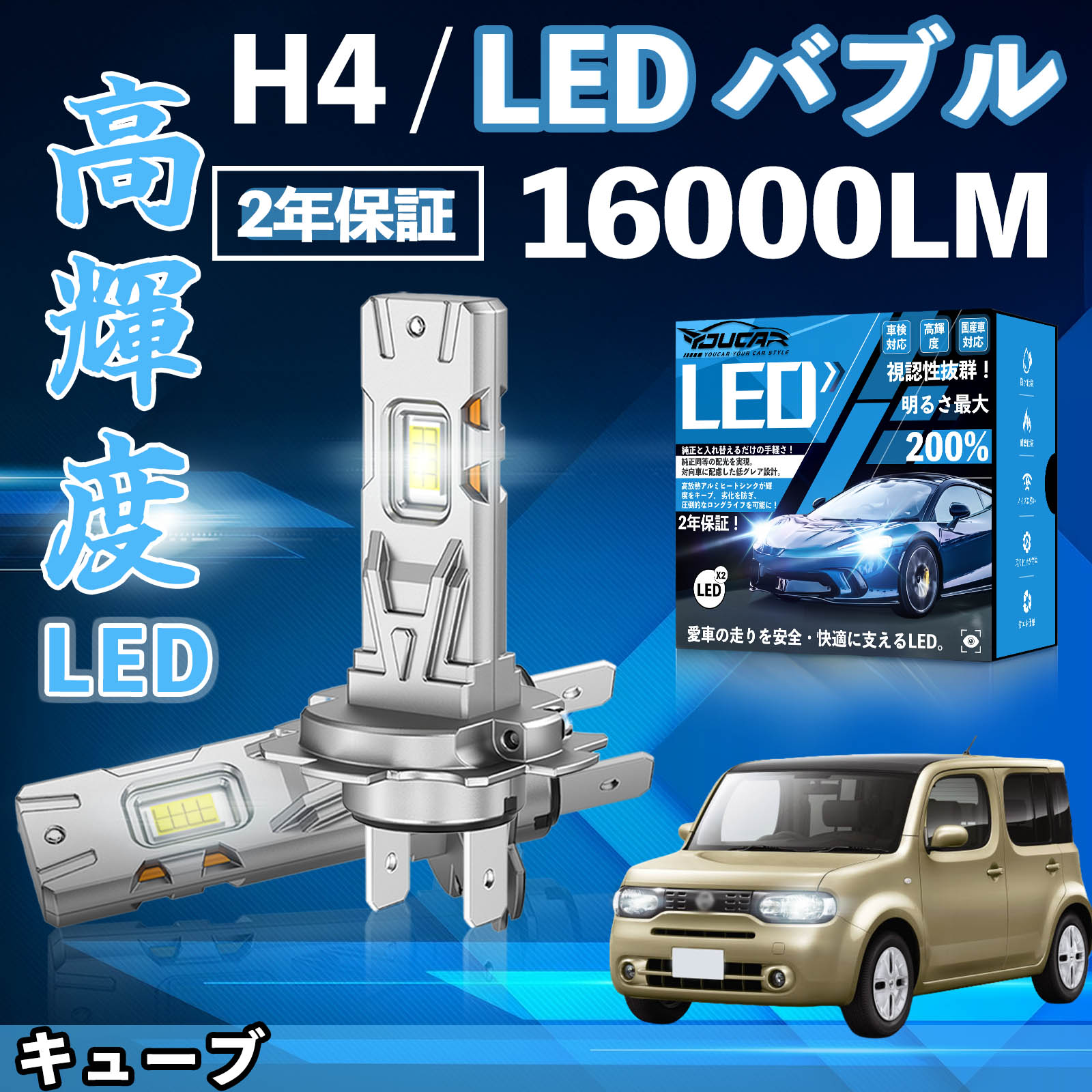 キューブ Z10系 Z11系 Z12系 LED バルブ ヘッドライト フォグランプ ホワイト H1 H4 H19 HIR2 HB3 HB4 H7 H11 H8 H16 爆光 Hi/Lo FOG 12V ファンレス ienobenrikan
