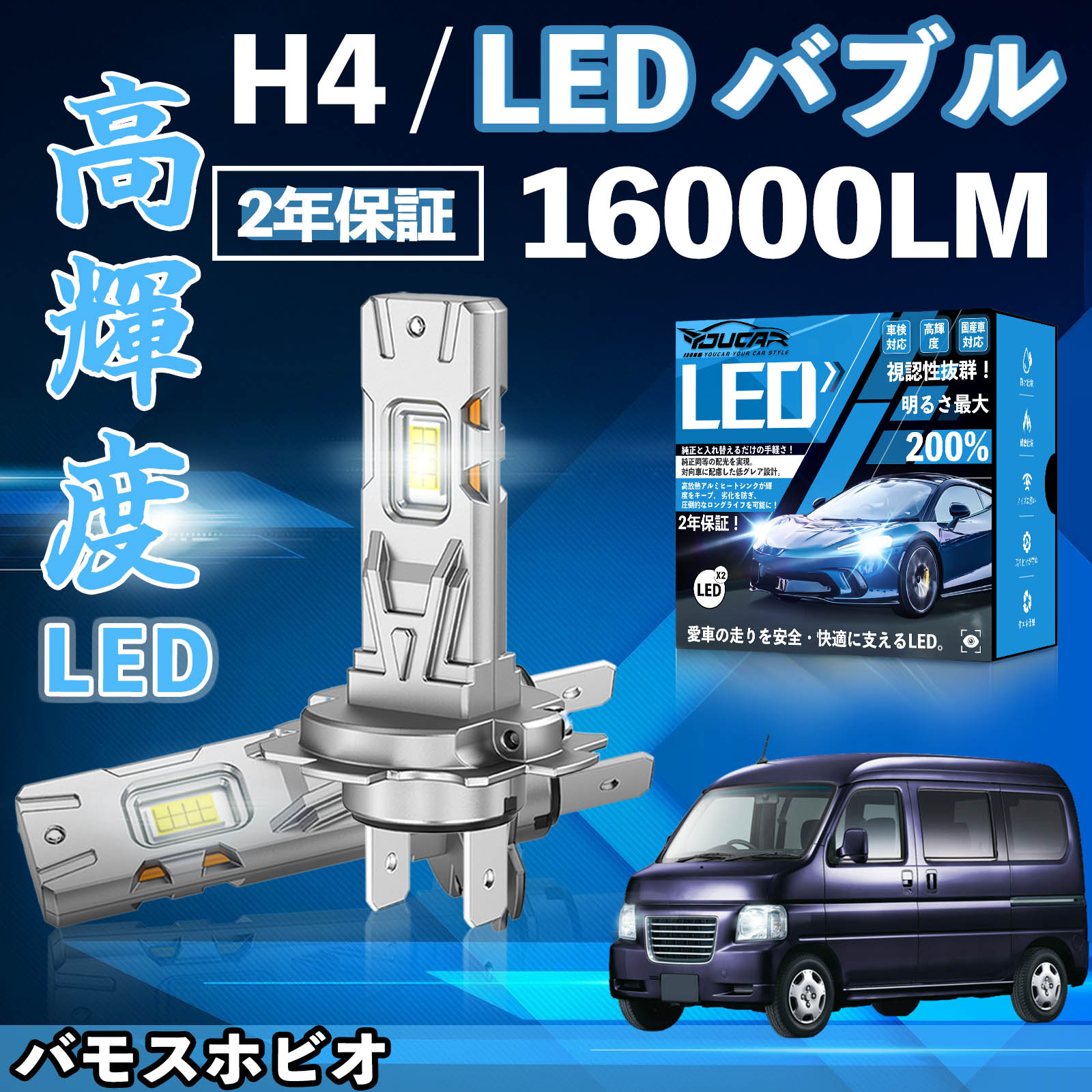 バモスホビオ HJ1 2 HM3 4 LED バルブ ヘッドライト フォグランプ ホワイト H1 H4 H19 HIR2 HB3 HB4 H7 H11 H8 H16 爆光 Hi/Lo FOG 12V ファンレス ienobenrikan