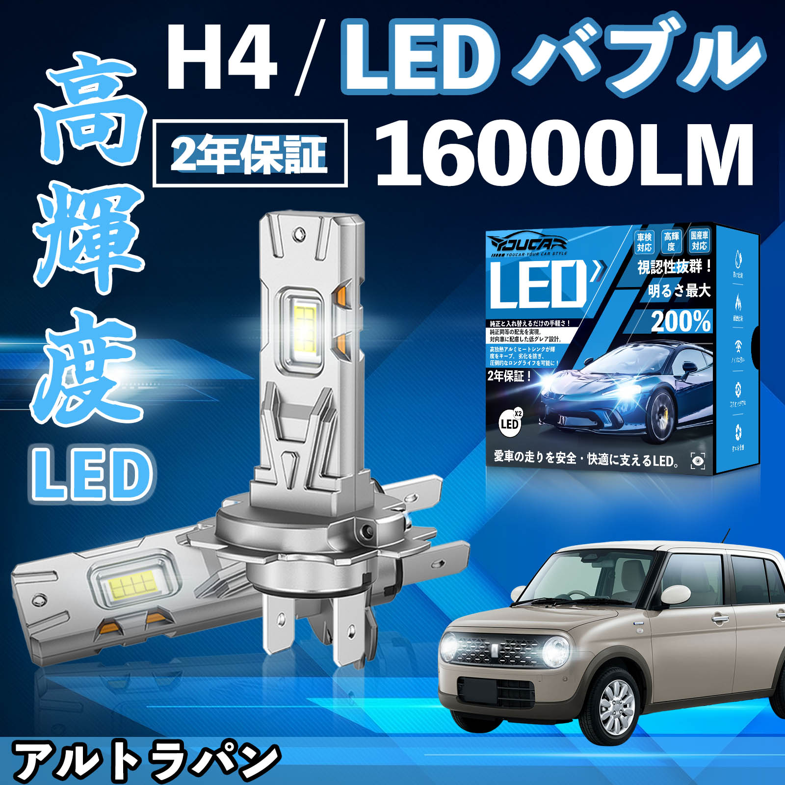 アルトラパン HE21S HE22S E33S LED バルブ ヘッドライト フォグランプ ホワイト H1 H4 H19 HIR2 HB3 HB4 H7 H11 H8 H16 爆光 Hi/Lo FOG 12V ファンレス ienobenrikan