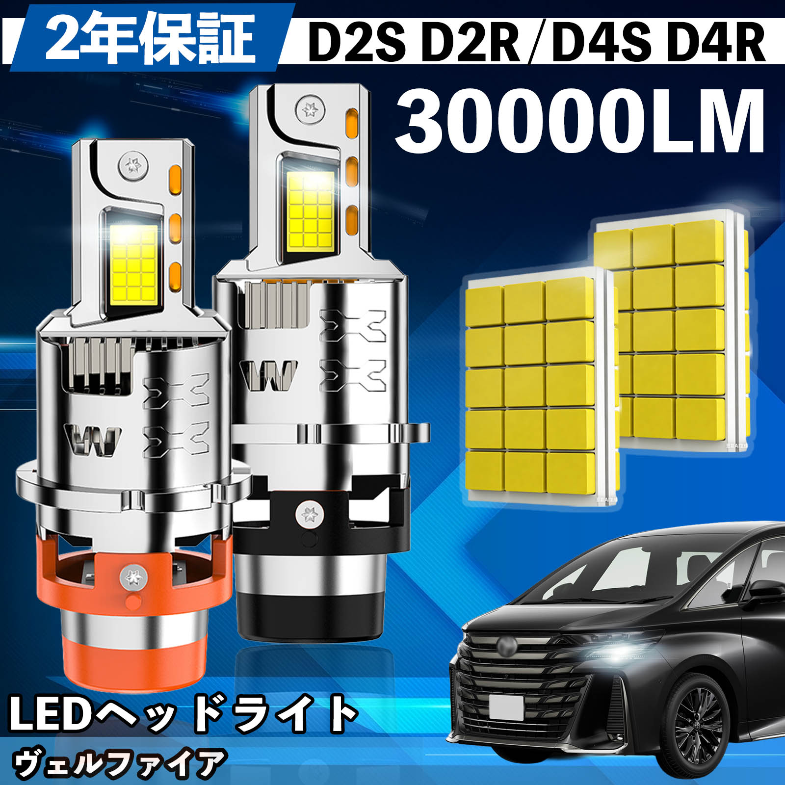 トヨタ ヴェルファイア ANH GGH2#系 30系 LED バルブ ヘッドライト フォグランプ ホワイト D2S/R D4S/R 爆光 Hi/Lo FOG 12V ファンレス ienobenrikan