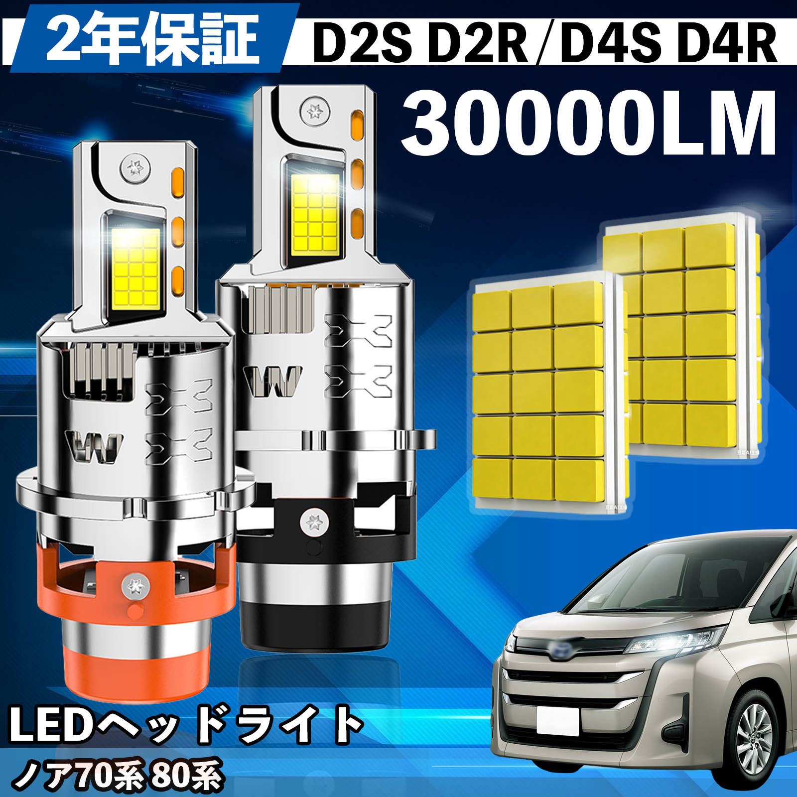 トヨタ ノア70系 80系 AZR60G 70系 80系 LED バルブ ヘッドライト フォグランプ ホワイト D2S/R D4S/R 爆光 Hi/Lo FOG 12V ファンレス ienobenrikan