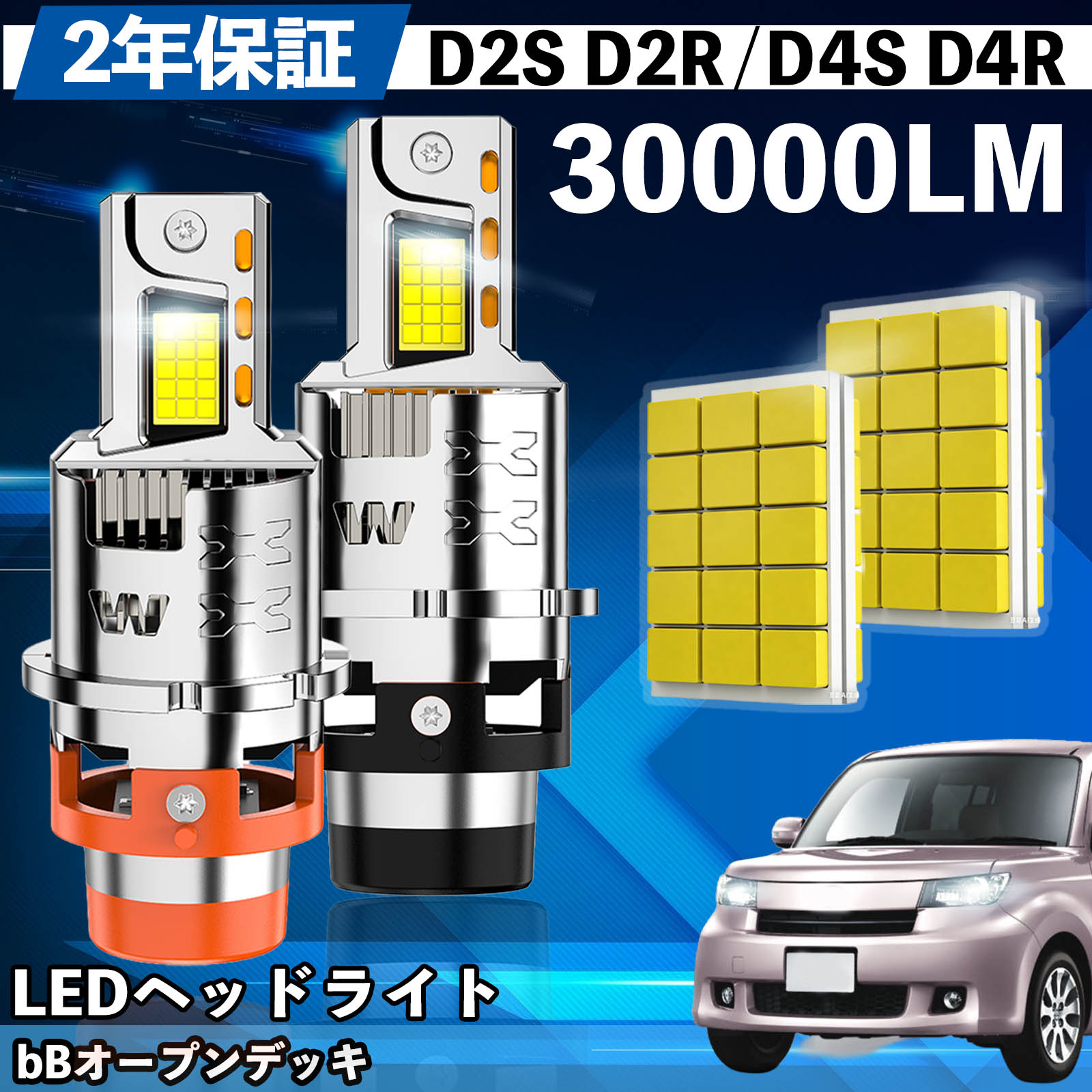 トヨタ bBオープンデッキ NCP30系 LED バルブ ヘッドライト フォグランプ ホワイト D2S/R D4S/R 爆光 Hi/Lo FOG 12V ファンレス ienobenrikan