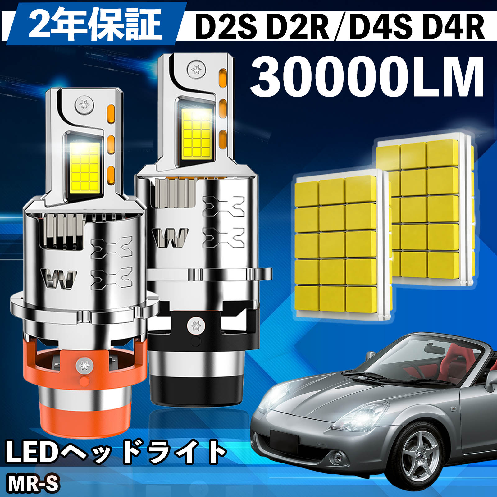 トヨタ MR-S ZZW30 LED バルブ ヘッドライト フォグランプ ホワイト D2S/R D4S/R 爆光 Hi/Lo FOG 12V ファンレス ienobenrikan