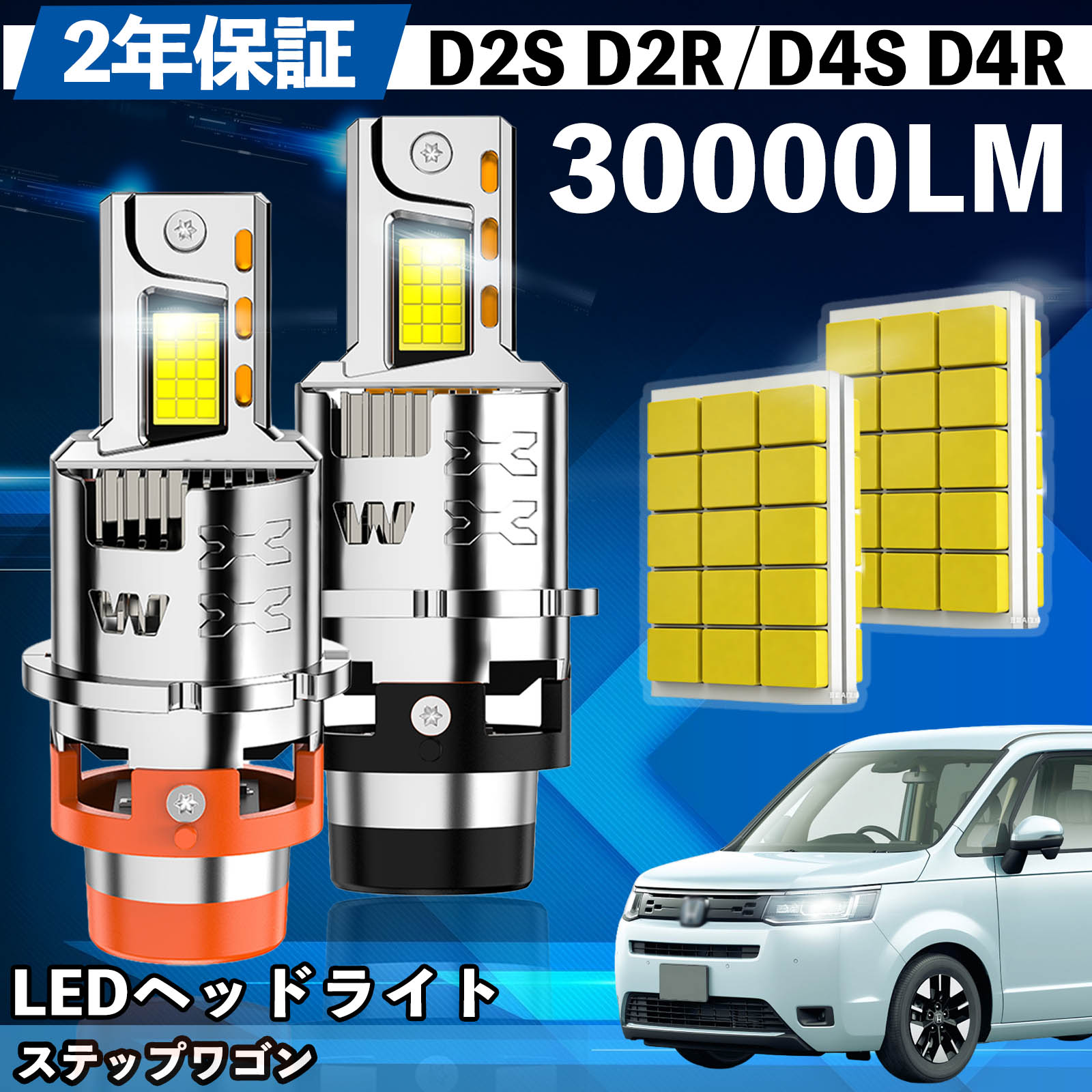 ホンダ ステップワゴン RF3〜8 RG1〜4 RK1〜7 RP1〜4 LED バルブ ヘッドライト フォグランプ ホワイト D2S/R D4S/R 爆光 Hi/Lo FOG 12V ファンレス ienobenrikan