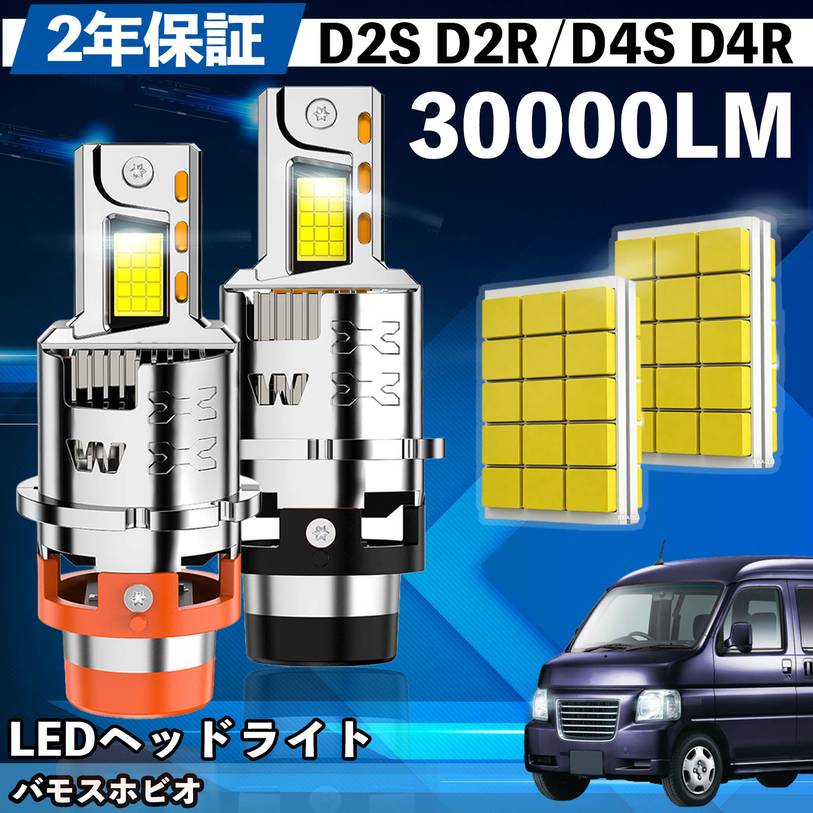 ホンダ バモスホビオ HJ1 2 HM3 4 LED バルブ ヘッドライト フォグランプ ホワイト D2S/R D4S/R 爆光 Hi/Lo FOG 12V ファンレス ienobenrikan