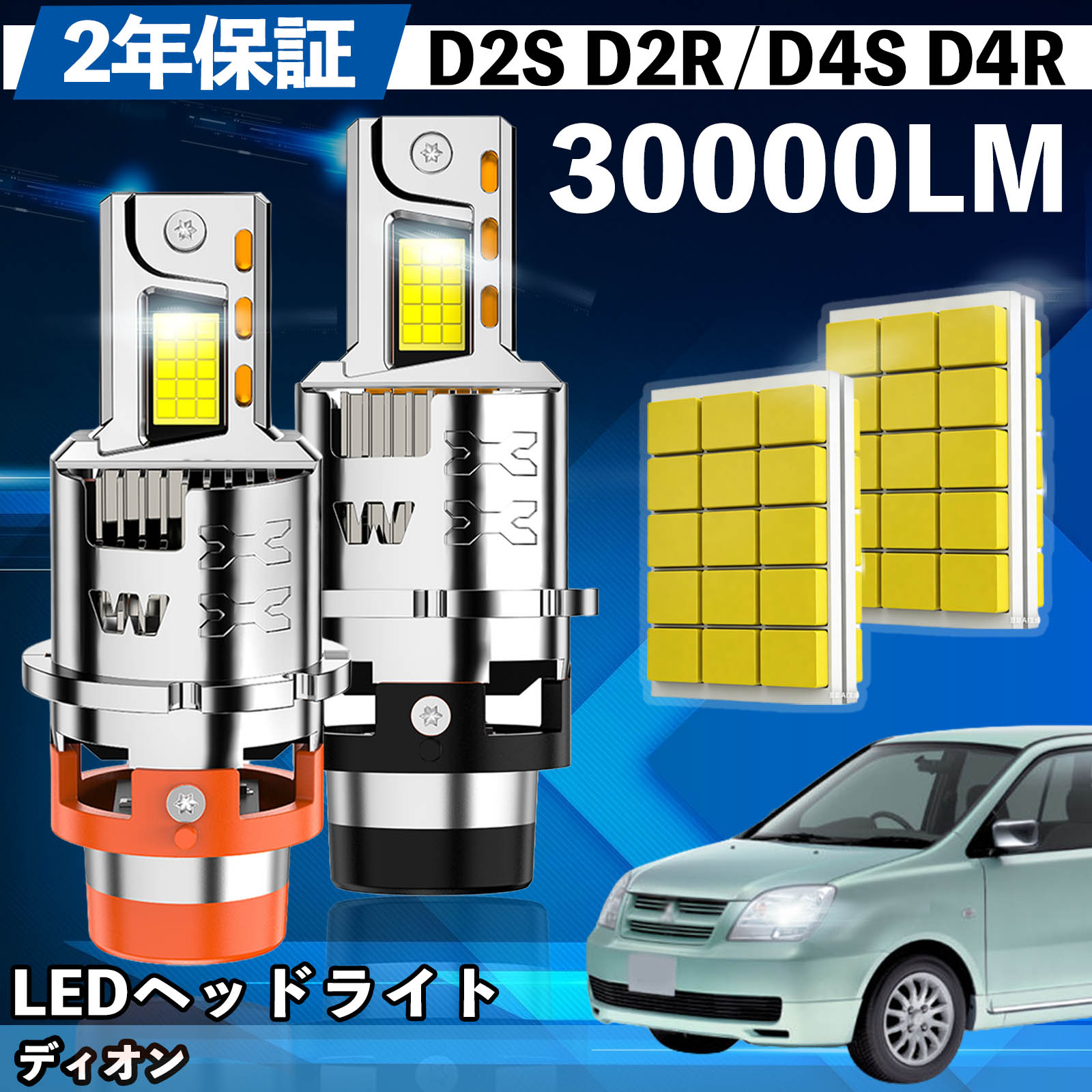 ミツビシ ディオン CR9W系 LED バルブ ヘッドライト フォグランプ ホワイト D2S/R D4S/R 爆光 Hi/Lo FOG 12V ファンレス ienobenrikan