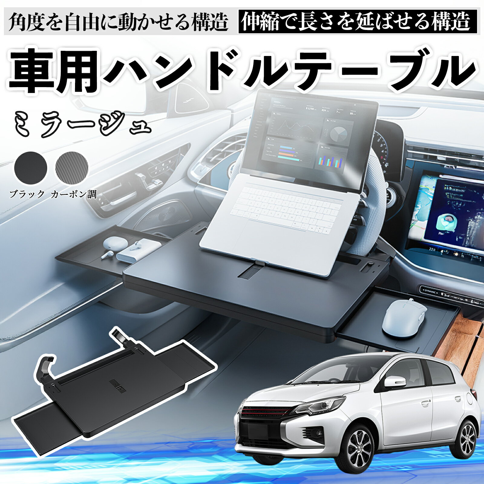 三菱 ミラージュ A0系 車 テーブル ハンドル テーブル ハンドルデスク 車用トレー 運転席 仕事 食事 多..
