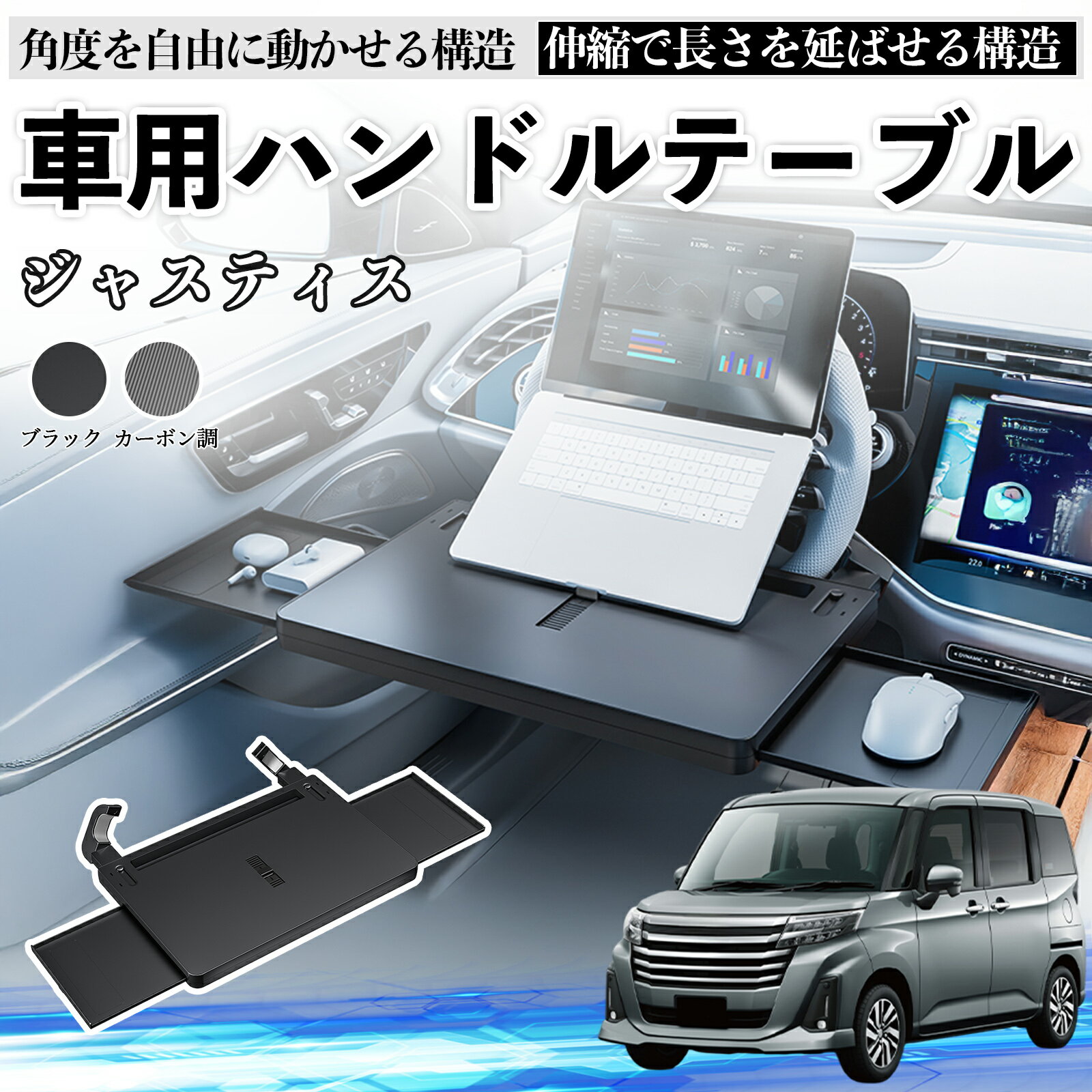 スバル ジャスティス 車 テーブル ハンドル テーブル ハンドルデスク 車用トレー 運転席 仕事 食事 多機能 机 角度調整可 ienobenrikan